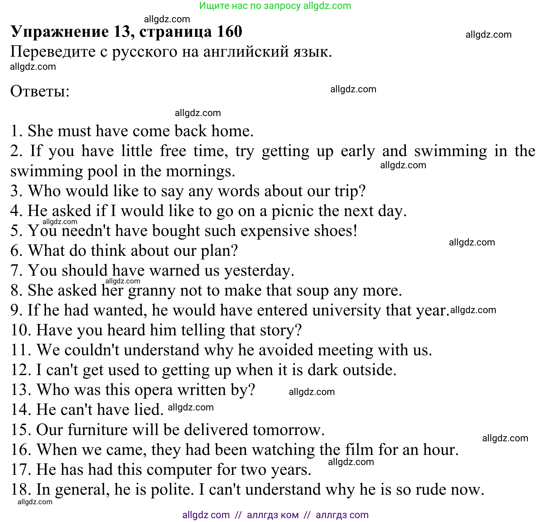 Английский язык (english), 8 класс Грамматический тренажёр, автор: Тимофеева Светлана Леонидовна, издательство Просвещение, Москва, 2024, бирюзового цвета, страница 160, номер 13, Решение 1 (2024-2027)