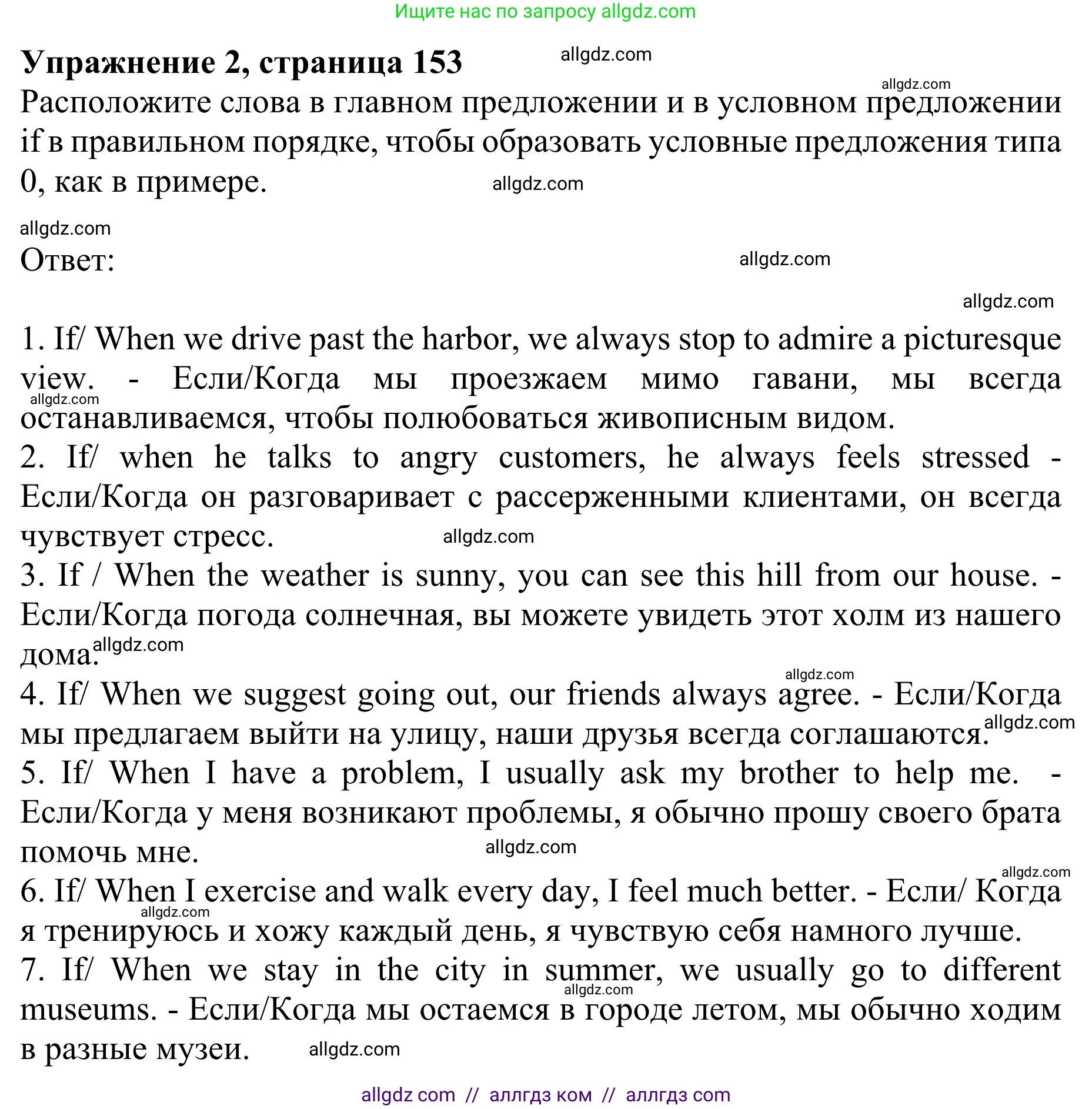 Английский язык (english), 8 класс Грамматический тренажёр, автор: Тимофеева Светлана Леонидовна, издательство Просвещение, Москва, 2024, бирюзового цвета, страница 153, номер 2, Решение 1 (2024-2027)