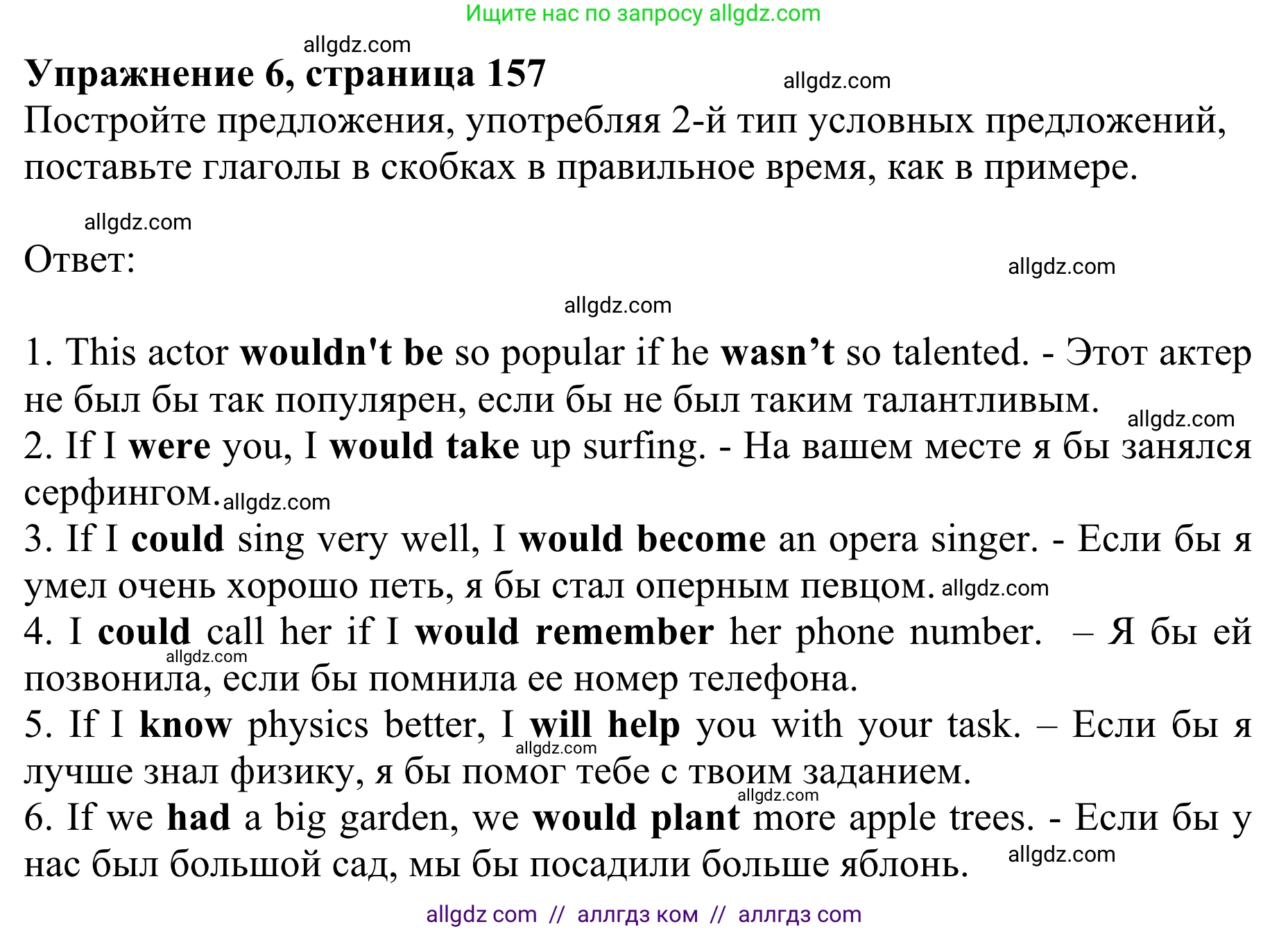 Английский язык (english), 8 класс Грамматический тренажёр, автор: Тимофеева Светлана Леонидовна, издательство Просвещение, Москва, 2024, бирюзового цвета, страница 157, номер 6, Решение 1 (2024-2027)