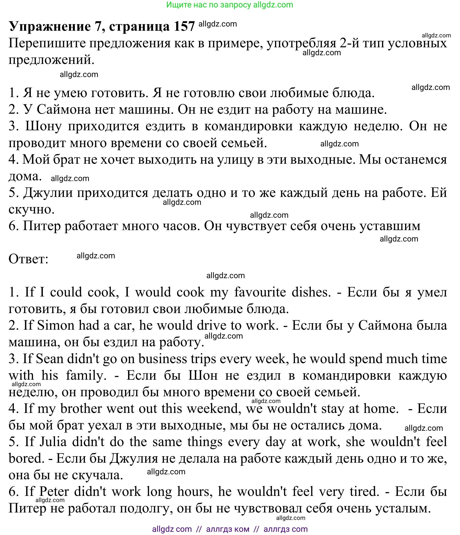 Английский язык (english), 8 класс Грамматический тренажёр, автор: Тимофеева Светлана Леонидовна, издательство Просвещение, Москва, 2024, бирюзового цвета, страница 157, номер 7, Решение 1 (2024-2027)