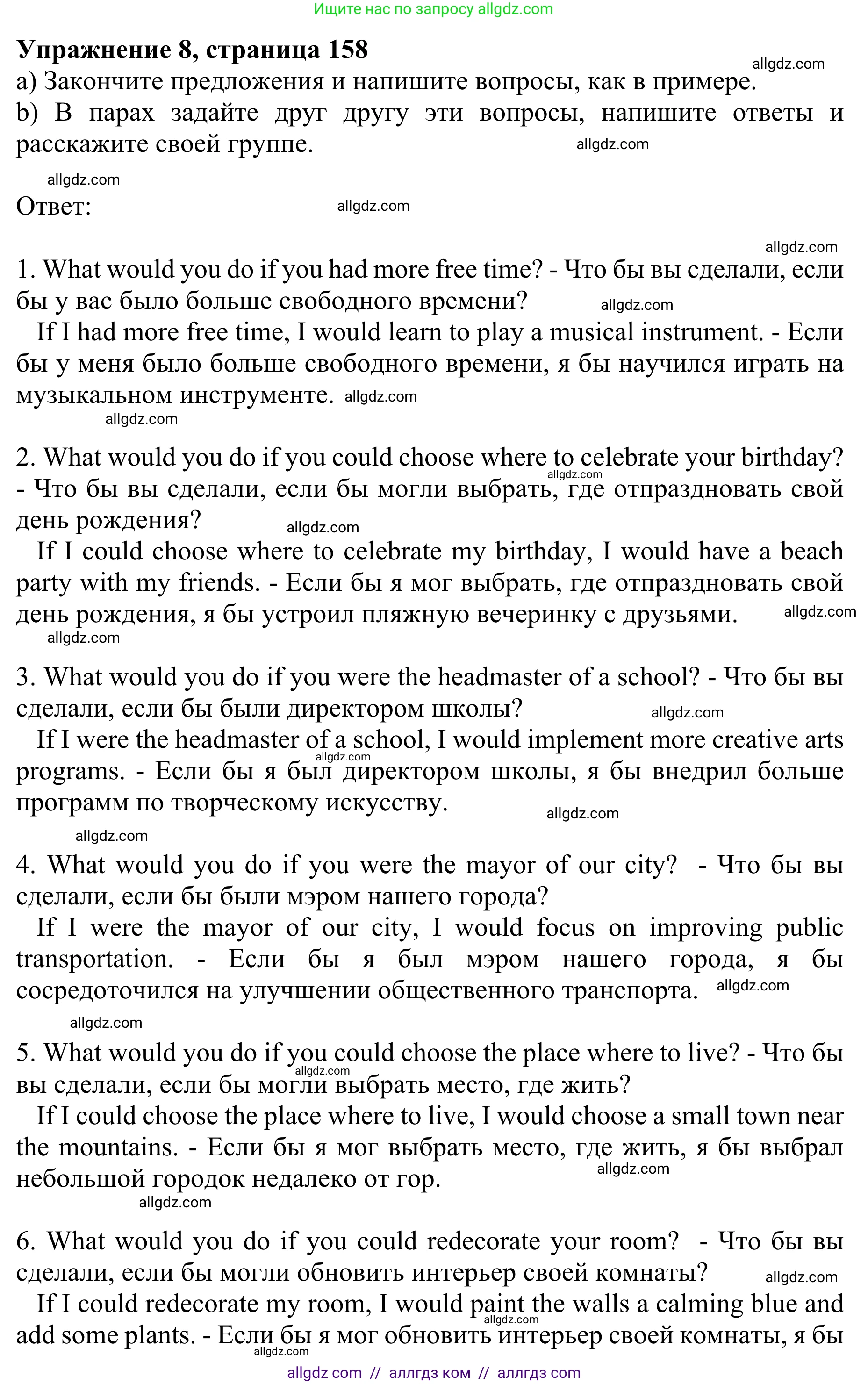 Английский язык (english), 8 класс Грамматический тренажёр, автор: Тимофеева Светлана Леонидовна, издательство Просвещение, Москва, 2024, бирюзового цвета, страница 158, номер 8, Решение 1 (2024-2027)