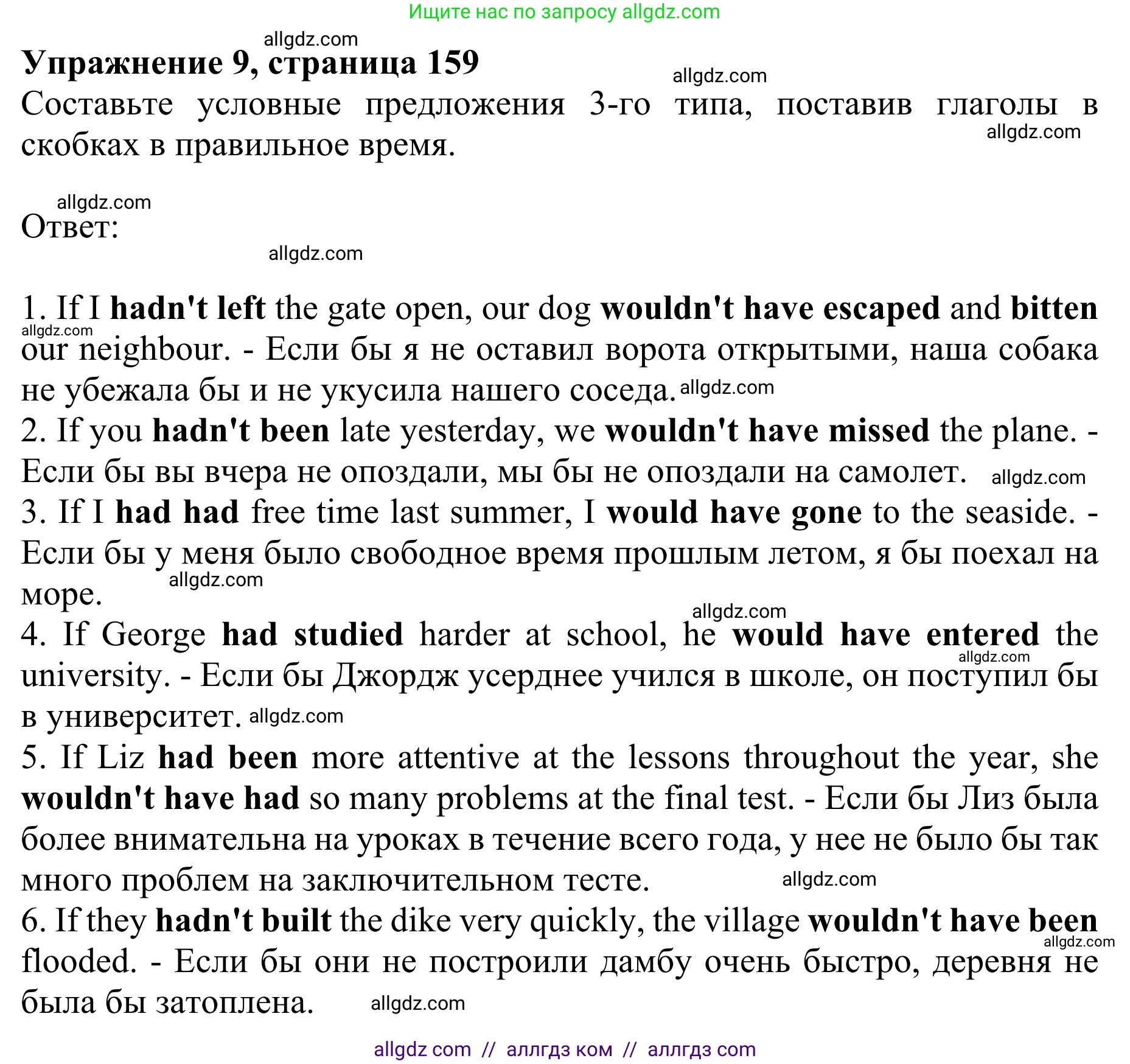 Английский язык (english), 8 класс Грамматический тренажёр, автор: Тимофеева Светлана Леонидовна, издательство Просвещение, Москва, 2024, бирюзового цвета, страница 159, номер 9, Решение 1 (2024-2027)