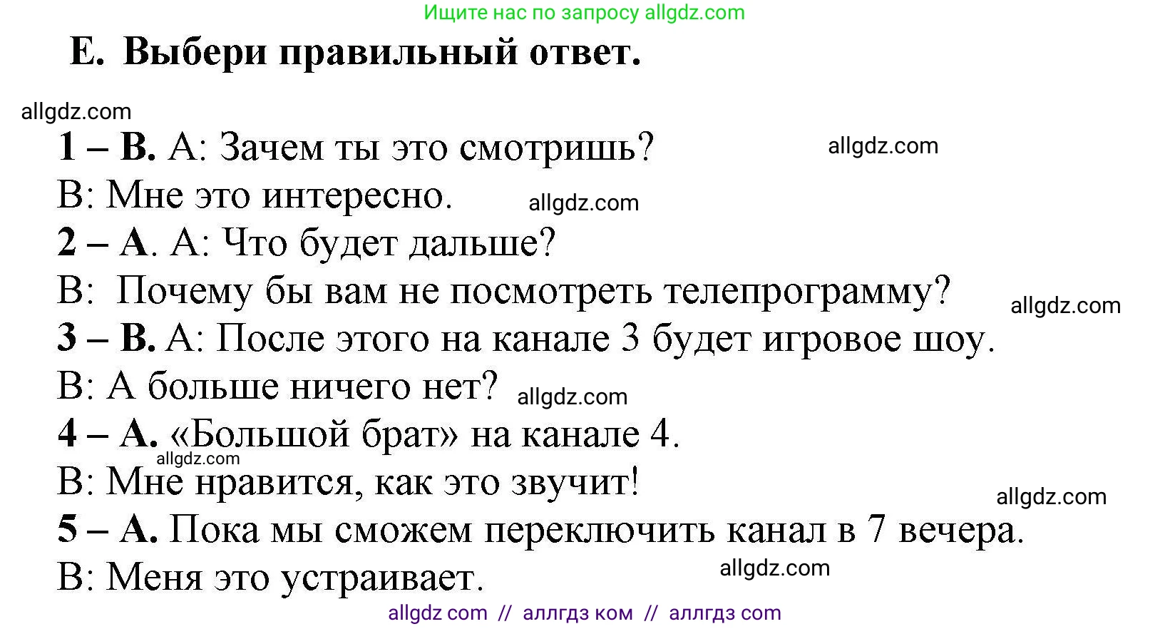Английский язык (english), 8 класс контрольные задания (test booklet), авторы: Баранова Ксения Михайловна (Baranova Ksenia), Дули Дженни (Dooley Jenny), Мильруд Радислав Петрович (Millrood Radislav), Эванс Вирджиния (Evans Virginia), издательство Просвещение, Москва, 2024, серого цвета, страница 6, номер E, Решение 1