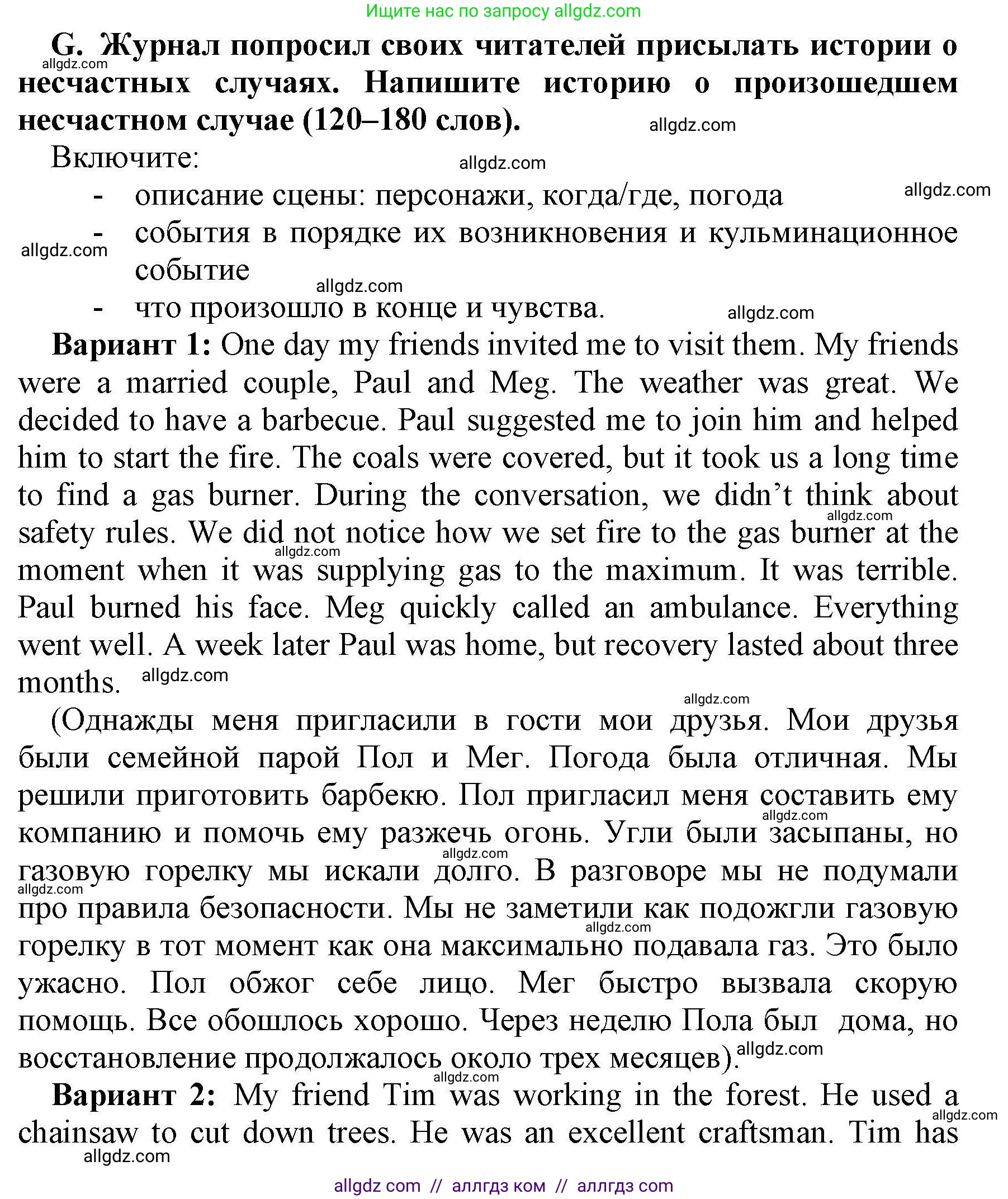 Английский язык (english), 8 класс контрольные задания (test booklet), авторы: Баранова Ксения Михайловна (Baranova Ksenia), Дули Дженни (Dooley Jenny), Мильруд Радислав Петрович (Millrood Radislav), Эванс Вирджиния (Evans Virginia), издательство Просвещение, Москва, 2024, серого цвета, страница 7, номер G, Решение 1