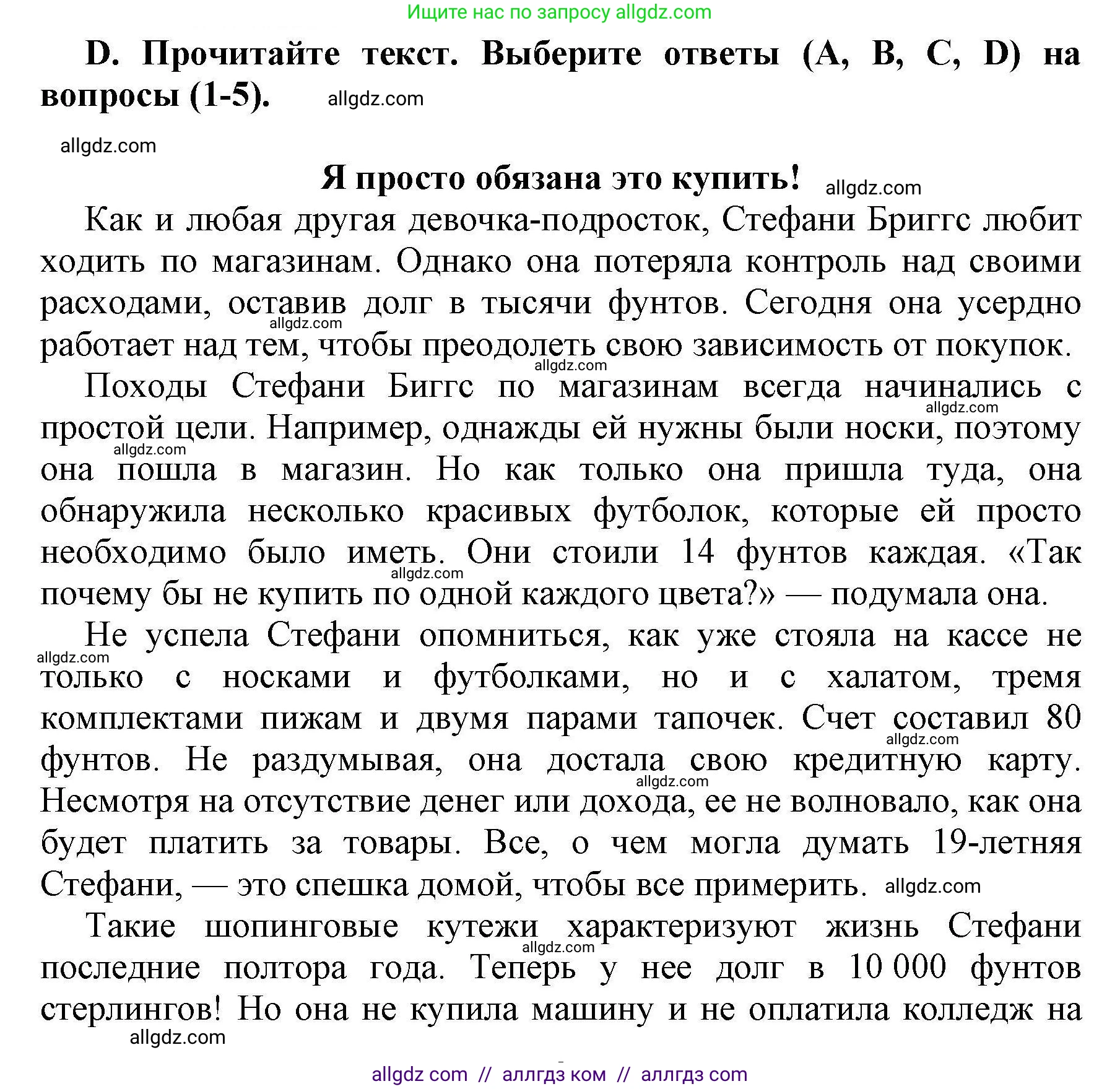 Английский язык (english), 8 класс контрольные задания (test booklet), авторы: Баранова Ксения Михайловна (Baranova Ksenia), Дули Дженни (Dooley Jenny), Мильруд Радислав Петрович (Millrood Radislav), Эванс Вирджиния (Evans Virginia), издательство Просвещение, Москва, 2024, серого цвета, страница 9, номер D, Решение 1