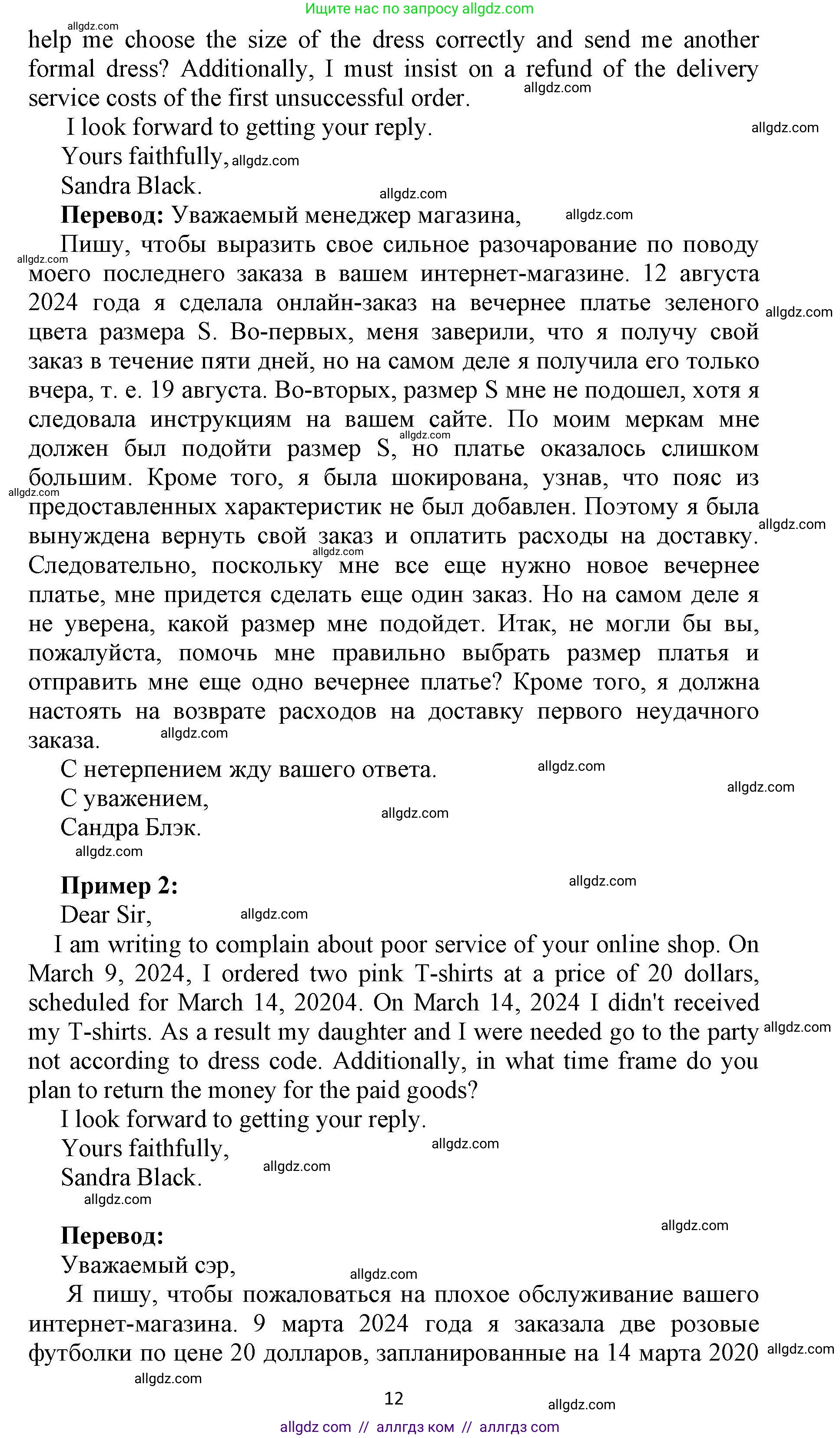 Английский язык (english), 8 класс контрольные задания (test booklet), авторы: Баранова Ксения Михайловна (Baranova Ksenia), Дули Дженни (Dooley Jenny), Мильруд Радислав Петрович (Millrood Radislav), Эванс Вирджиния (Evans Virginia), издательство Просвещение, Москва, 2024, серого цвета, страница 12, номер G, Решение 1 (продолжение 2)