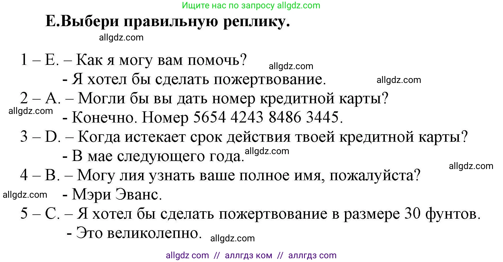 Английский язык (english), 8 класс контрольные задания (test booklet), авторы: Баранова Ксения Михайловна (Baranova Ksenia), Дули Дженни (Dooley Jenny), Мильруд Радислав Петрович (Millrood Radislav), Эванс Вирджиния (Evans Virginia), издательство Просвещение, Москва, 2024, серого цвета, страница 16, номер E, Решение 1