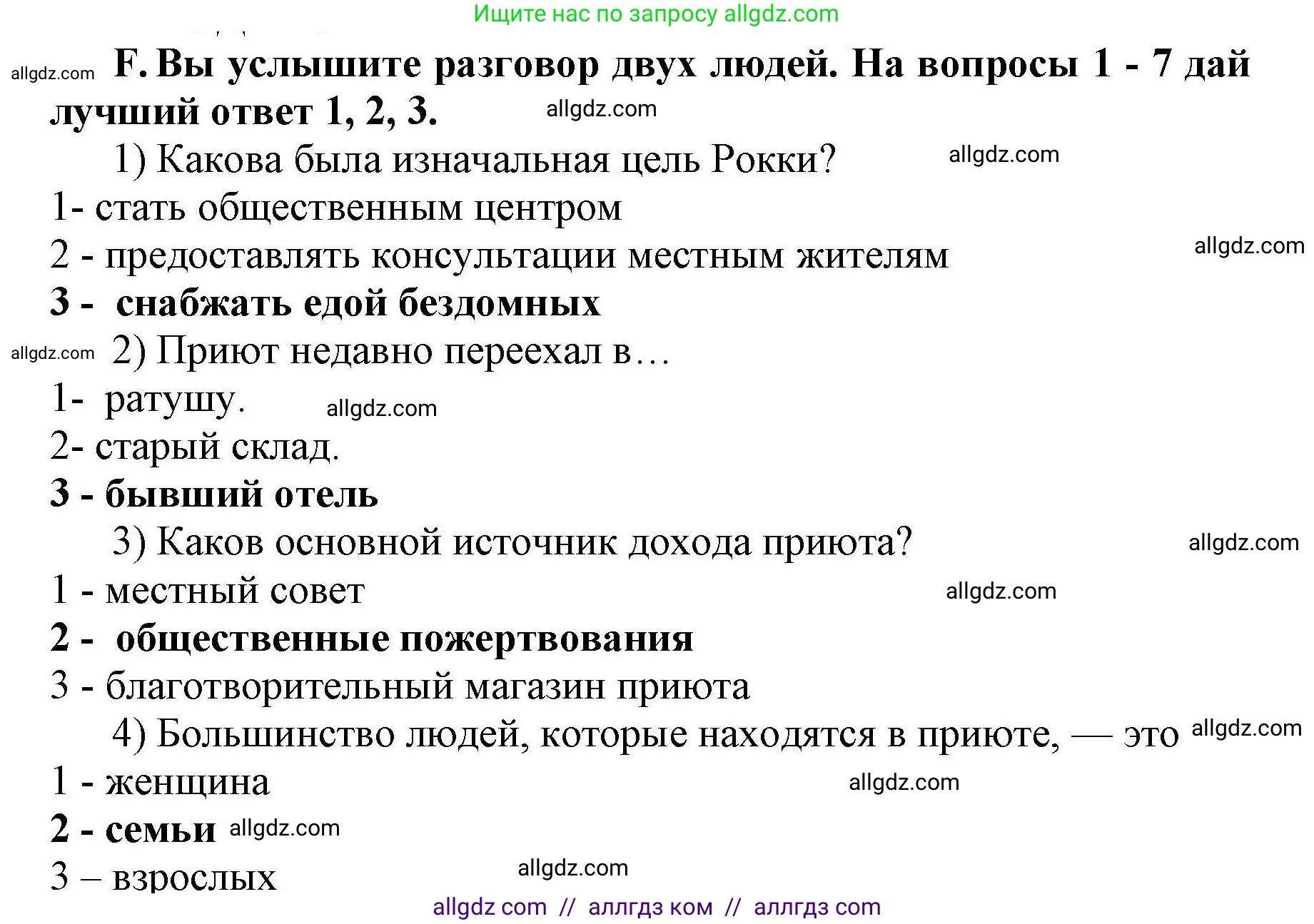 Английский язык (english), 8 класс контрольные задания (test booklet), авторы: Баранова Ксения Михайловна (Baranova Ksenia), Дули Дженни (Dooley Jenny), Мильруд Радислав Петрович (Millrood Radislav), Эванс Вирджиния (Evans Virginia), издательство Просвещение, Москва, 2024, серого цвета, страница 16, номер F, Решение 1