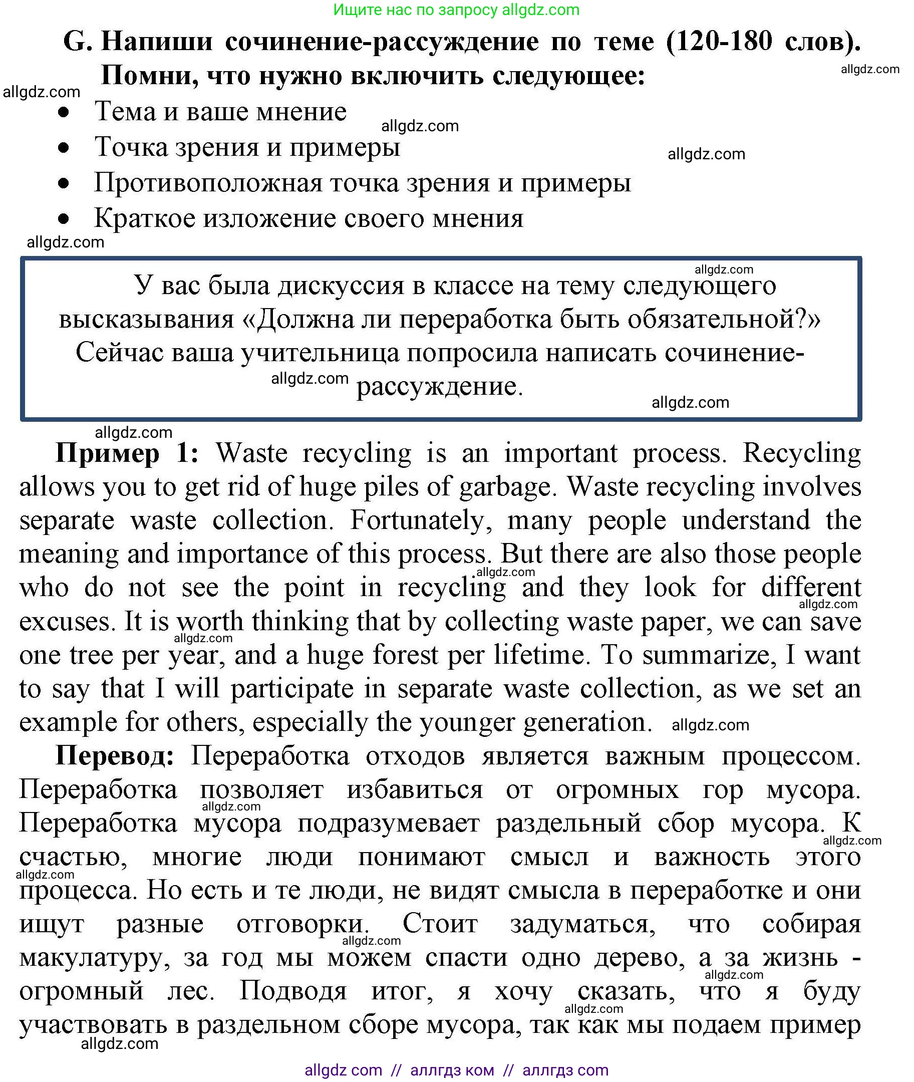 Английский язык (english), 8 класс контрольные задания (test booklet), авторы: Баранова Ксения Михайловна (Baranova Ksenia), Дули Дженни (Dooley Jenny), Мильруд Радислав Петрович (Millrood Radislav), Эванс Вирджиния (Evans Virginia), издательство Просвещение, Москва, 2024, серого цвета, страница 17, номер G, Решение 1