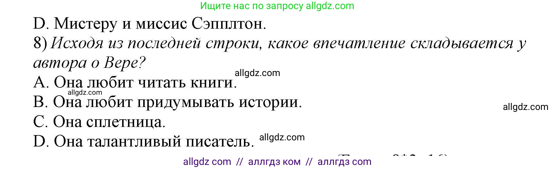 Английский язык (english), 8 класс контрольные задания (test booklet), авторы: Баранова Ксения Михайловна (Baranova Ksenia), Дули Дженни (Dooley Jenny), Мильруд Радислав Петрович (Millrood Radislav), Эванс Вирджиния (Evans Virginia), издательство Просвещение, Москва, 2024, серого цвета, страница 20, номер E, Решение 1 (продолжение 4)