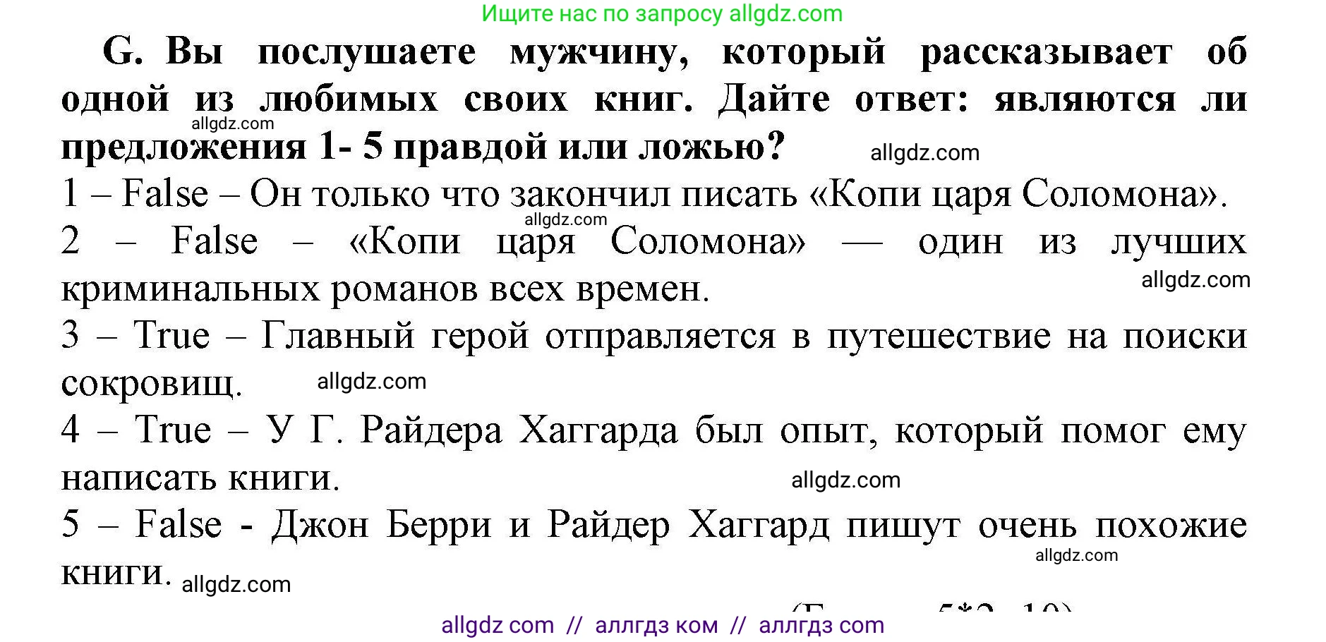 Английский язык (english), 8 класс контрольные задания (test booklet), авторы: Баранова Ксения Михайловна (Baranova Ksenia), Дули Дженни (Dooley Jenny), Мильруд Радислав Петрович (Millrood Radislav), Эванс Вирджиния (Evans Virginia), издательство Просвещение, Москва, 2024, серого цвета, страница 22, номер G, Решение 1