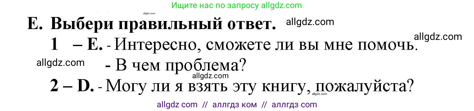 Английский язык (english), 8 класс контрольные задания (test booklet), авторы: Баранова Ксения Михайловна (Baranova Ksenia), Дули Дженни (Dooley Jenny), Мильруд Радислав Петрович (Millrood Radislav), Эванс Вирджиния (Evans Virginia), издательство Просвещение, Москва, 2024, серого цвета, страница 27, номер E, Решение 1