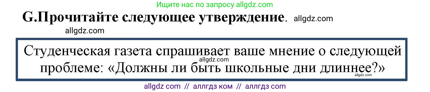 Английский язык (english), 8 класс контрольные задания (test booklet), авторы: Баранова Ксения Михайловна (Baranova Ksenia), Дули Дженни (Dooley Jenny), Мильруд Радислав Петрович (Millrood Radislav), Эванс Вирджиния (Evans Virginia), издательство Просвещение, Москва, 2024, серого цвета, страница 28, номер G, Решение 1