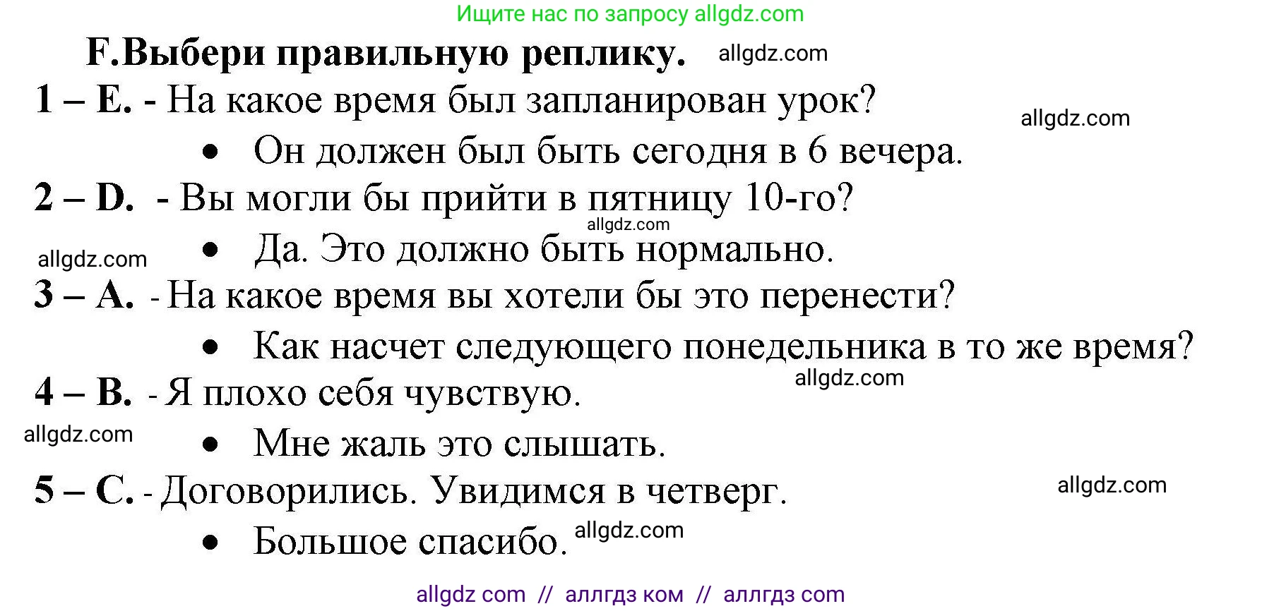 Английский язык (english), 8 класс контрольные задания (test booklet), авторы: Баранова Ксения Михайловна (Baranova Ksenia), Дули Дженни (Dooley Jenny), Мильруд Радислав Петрович (Millrood Radislav), Эванс Вирджиния (Evans Virginia), издательство Просвещение, Москва, 2024, серого цвета, страница 32, номер F, Решение 1