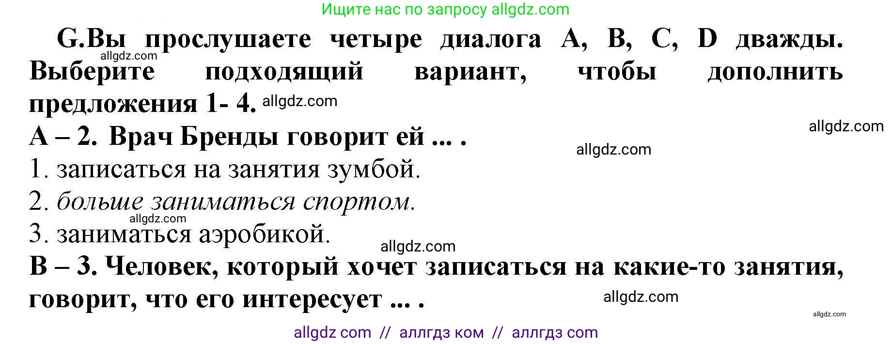 Английский язык (english), 8 класс контрольные задания (test booklet), авторы: Баранова Ксения Михайловна (Baranova Ksenia), Дули Дженни (Dooley Jenny), Мильруд Радислав Петрович (Millrood Radislav), Эванс Вирджиния (Evans Virginia), издательство Просвещение, Москва, 2024, серого цвета, страница 32, номер G, Решение 1