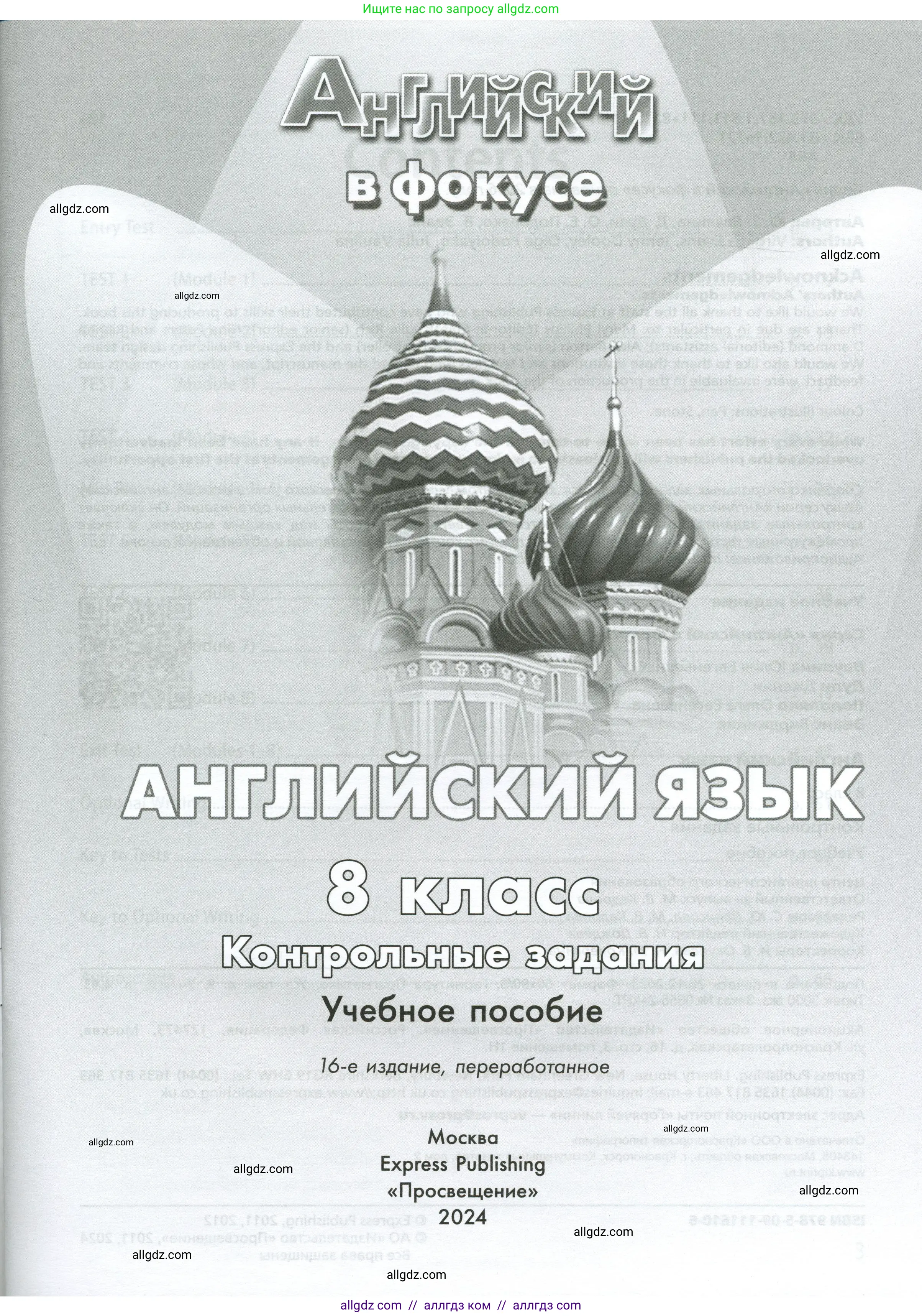 Английский язык (english), 8 класс контрольные задания (test booklet), авторы: Ваулина Юлия Евгеньевна (Vaulina Julia), Дули Дженни (Dooley Jenny), Подоляко Ольга Евгеньевна (Podolyako Olga), Эванс Вирджиния (Evans Virginia), издательство Просвещение, Москва, 2024, бирюзового цвета, страница 9, Условие 2023-2027