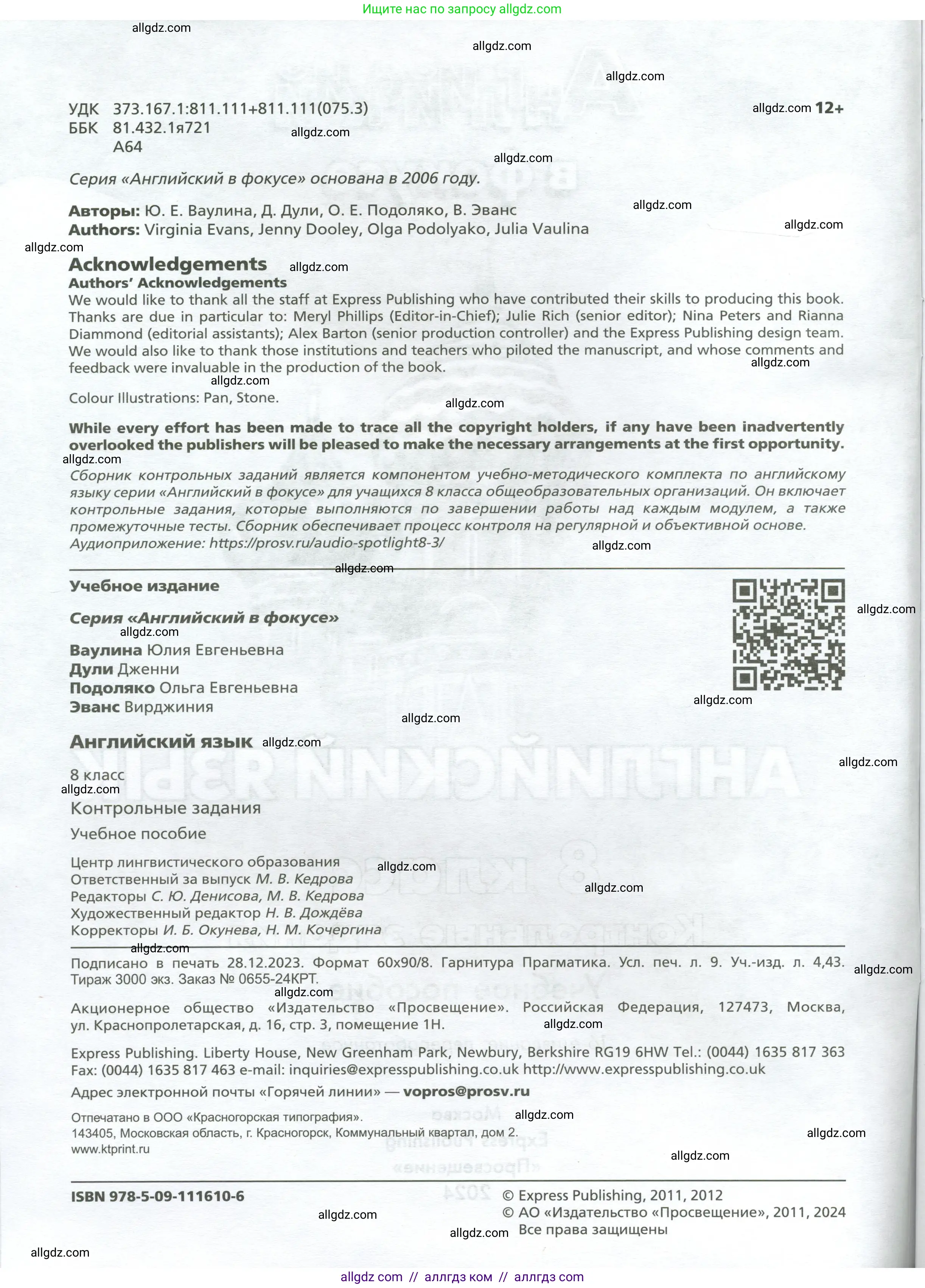 Английский язык (english), 8 класс контрольные задания (test booklet), авторы: Ваулина Юлия Евгеньевна (Vaulina Julia), Дули Дженни (Dooley Jenny), Подоляко Ольга Евгеньевна (Podolyako Olga), Эванс Вирджиния (Evans Virginia), издательство Просвещение, Москва, 2024, бирюзового цвета, страница 9, Условие 2023-2027