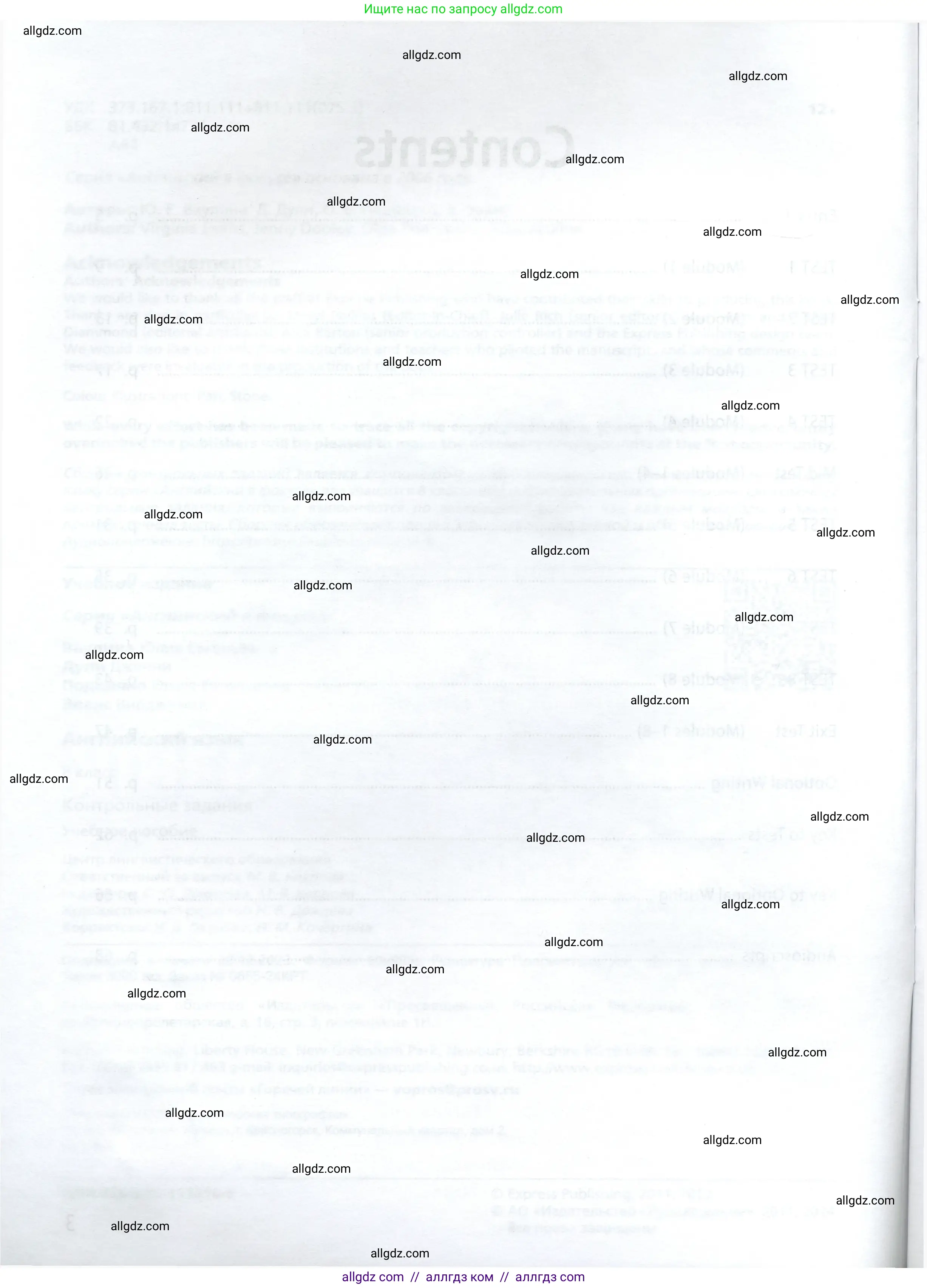 Английский язык (english), 8 класс контрольные задания (test booklet), авторы: Ваулина Юлия Евгеньевна (Vaulina Julia), Дули Дженни (Dooley Jenny), Подоляко Ольга Евгеньевна (Podolyako Olga), Эванс Вирджиния (Evans Virginia), издательство Просвещение, Москва, 2024, бирюзового цвета, страница 10, Условие 2023-2027