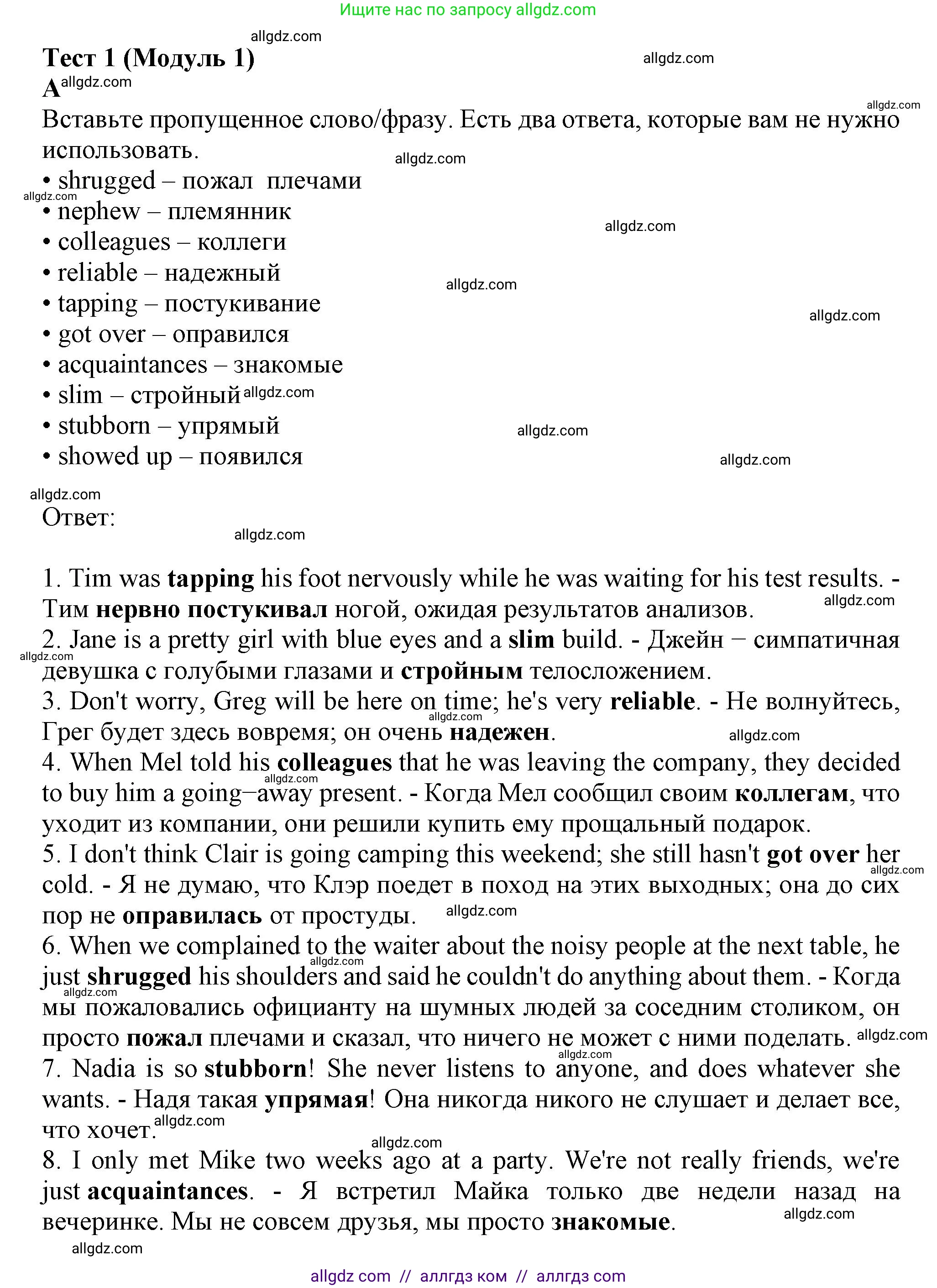 Английский язык (english), 8 класс контрольные задания (test booklet), авторы: Ваулина Юлия Евгеньевна (Vaulina Julia), Дули Дженни (Dooley Jenny), Подоляко Ольга Евгеньевна (Podolyako Olga), Эванс Вирджиния (Evans Virginia), издательство Просвещение, Москва, 2024, бирюзового цвета, страница 9, Решение 1 (2023-2027)
