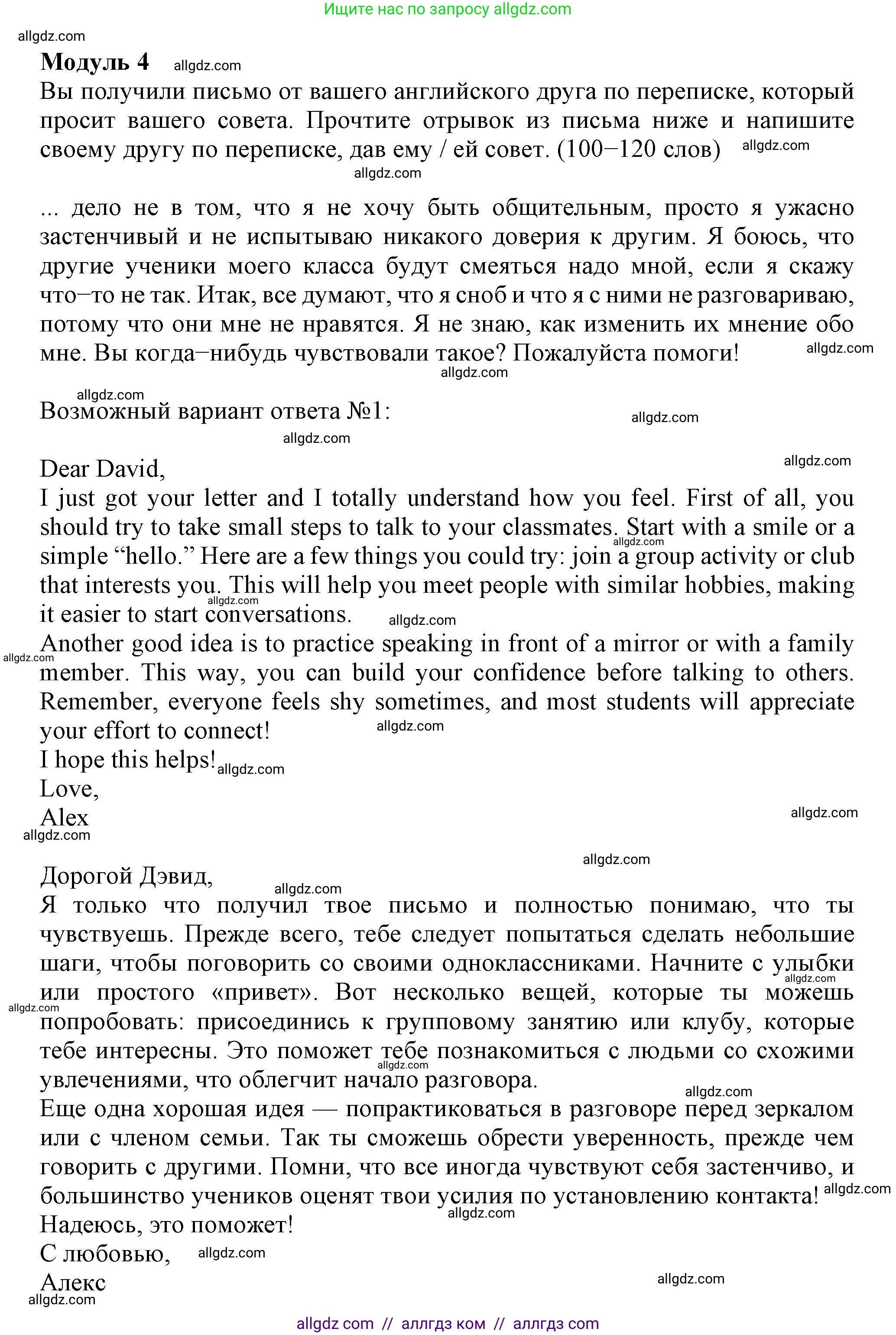 Английский язык (english), 8 класс контрольные задания (test booklet), авторы: Ваулина Юлия Евгеньевна (Vaulina Julia), Дули Дженни (Dooley Jenny), Подоляко Ольга Евгеньевна (Podolyako Olga), Эванс Вирджиния (Evans Virginia), издательство Просвещение, Москва, 2024, бирюзового цвета, страница 54, Решение 1 (2023-2027)