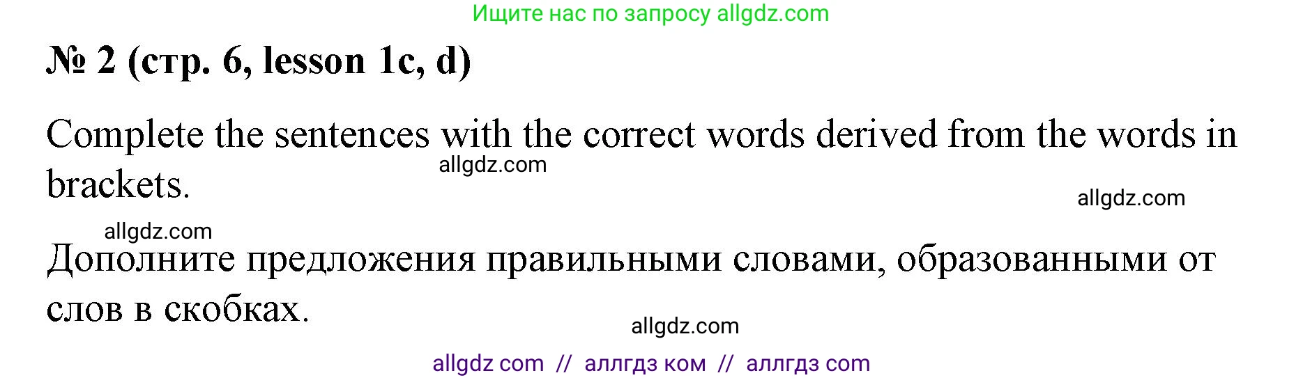 Английский язык (english), 8 класс Рабочая тетрадь (workbook), авторы: Баранова Ксения Михайловна (Baranova Ksenia), Дули Дженни (Dooley Jenny), Копылова Виктория Викторовна (Kopylova Victoria), Мильруд Радислав Петрович (Millrood Radislav), Эванс Вирджиния (Evans Virginia), издательство Просвещение, Москва, 2023, белого цвета, страница 6, номер 2, Решение 1 (2023-2027)