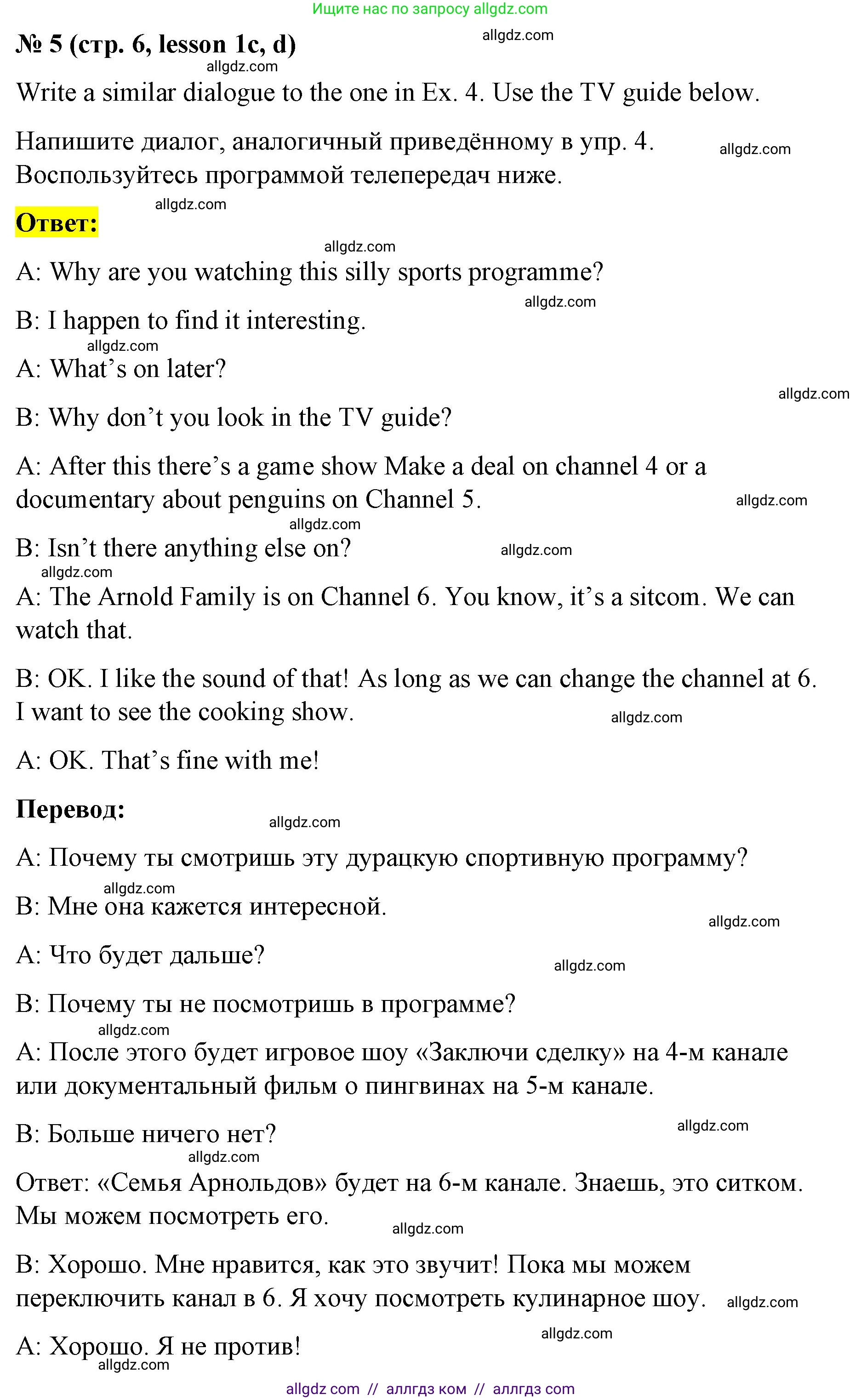 Английский язык (english), 8 класс Рабочая тетрадь (workbook), авторы: Баранова Ксения Михайловна (Baranova Ksenia), Дули Дженни (Dooley Jenny), Копылова Виктория Викторовна (Kopylova Victoria), Мильруд Радислав Петрович (Millrood Radislav), Эванс Вирджиния (Evans Virginia), издательство Просвещение, Москва, 2023, белого цвета, страница 6, номер 5, Решение 1 (2023-2027)