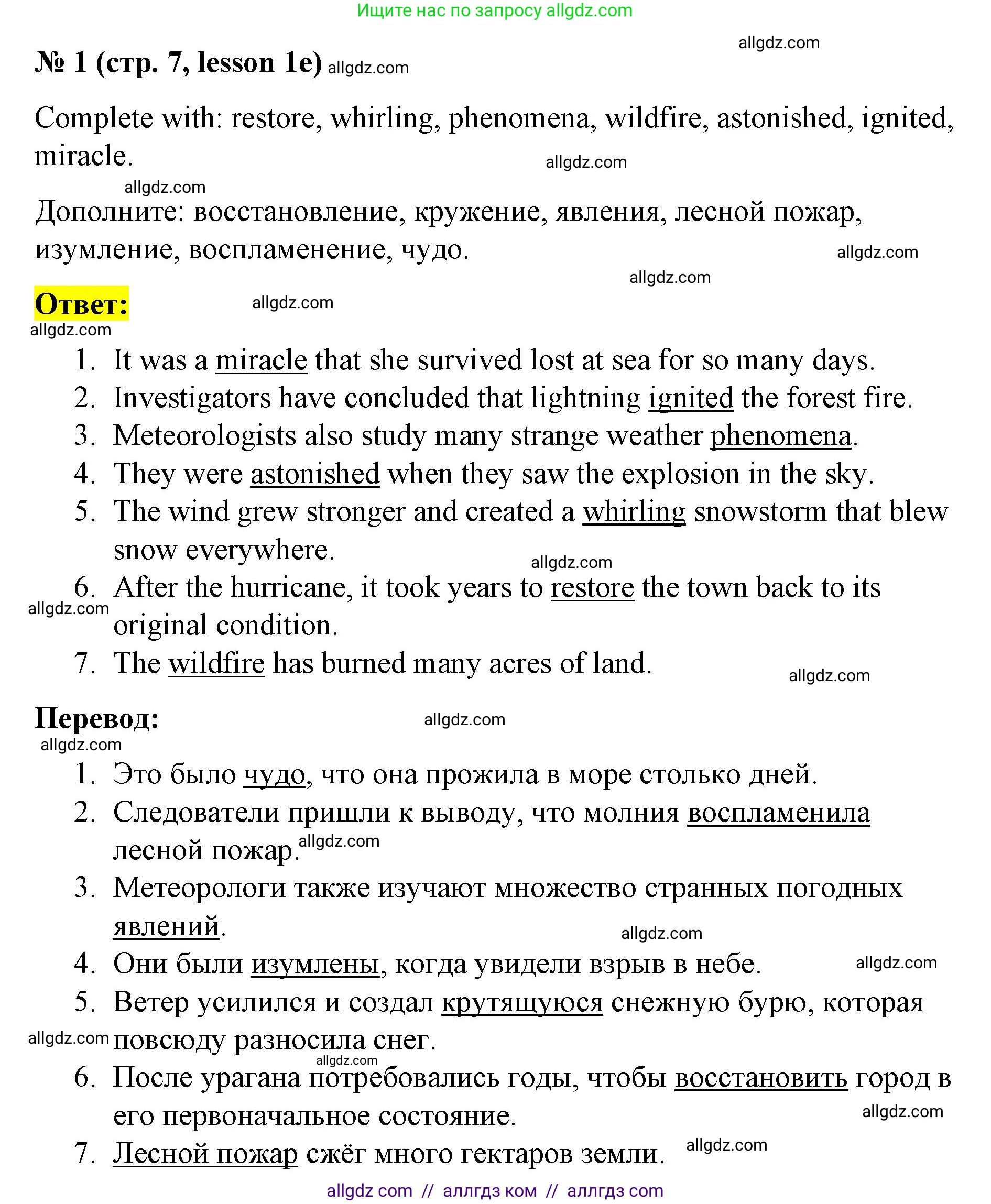 Английский язык (english), 8 класс Рабочая тетрадь (workbook), авторы: Баранова Ксения Михайловна (Baranova Ksenia), Дули Дженни (Dooley Jenny), Копылова Виктория Викторовна (Kopylova Victoria), Мильруд Радислав Петрович (Millrood Radislav), Эванс Вирджиния (Evans Virginia), издательство Просвещение, Москва, 2023, белого цвета, страница 7, номер 1, Решение 1 (2023-2027)
