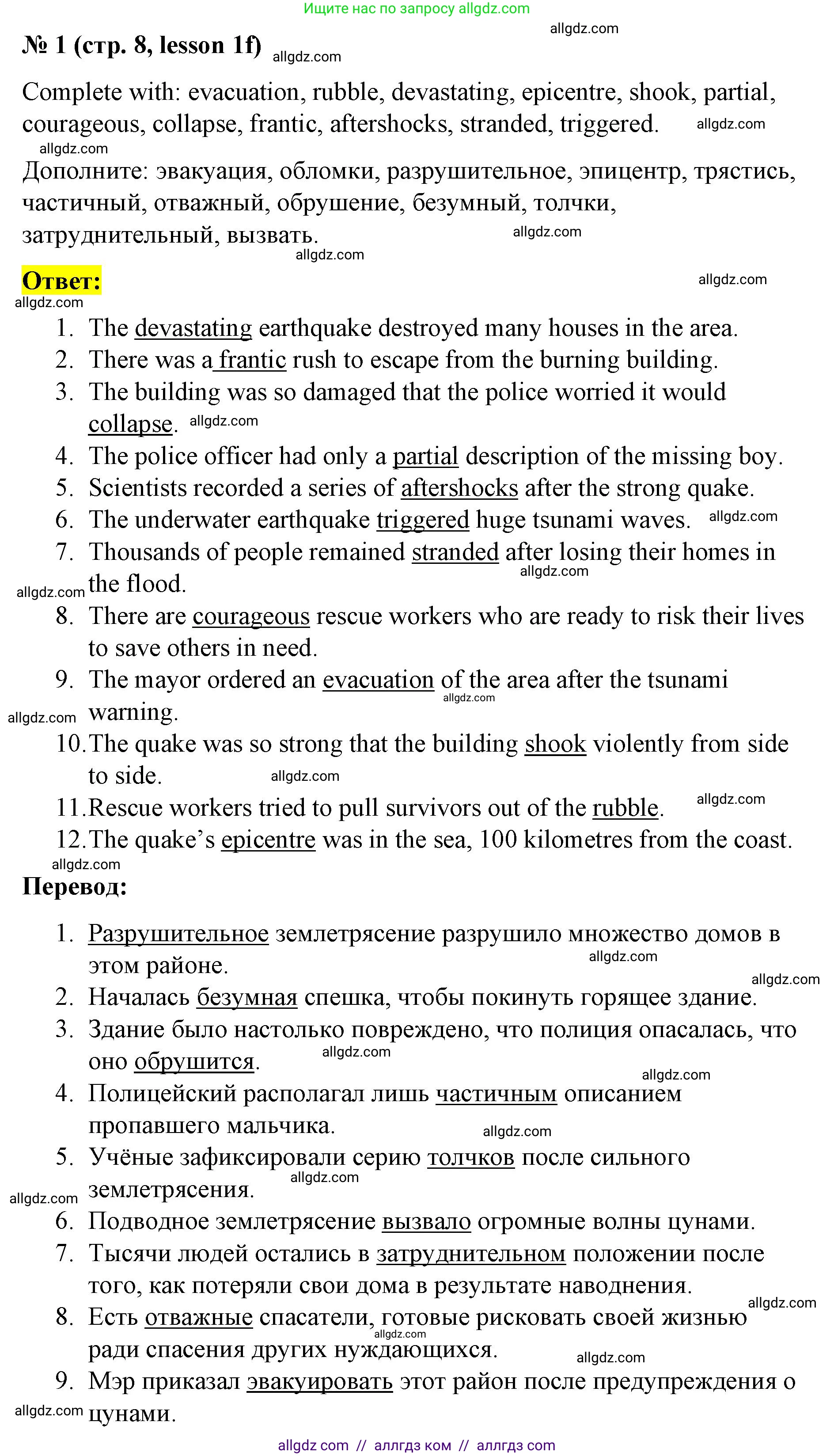 Английский язык (english), 8 класс Рабочая тетрадь (workbook), авторы: Баранова Ксения Михайловна (Baranova Ksenia), Дули Дженни (Dooley Jenny), Копылова Виктория Викторовна (Kopylova Victoria), Мильруд Радислав Петрович (Millrood Radislav), Эванс Вирджиния (Evans Virginia), издательство Просвещение, Москва, 2023, белого цвета, страница 8, номер 1, Решение 1 (2023-2027)