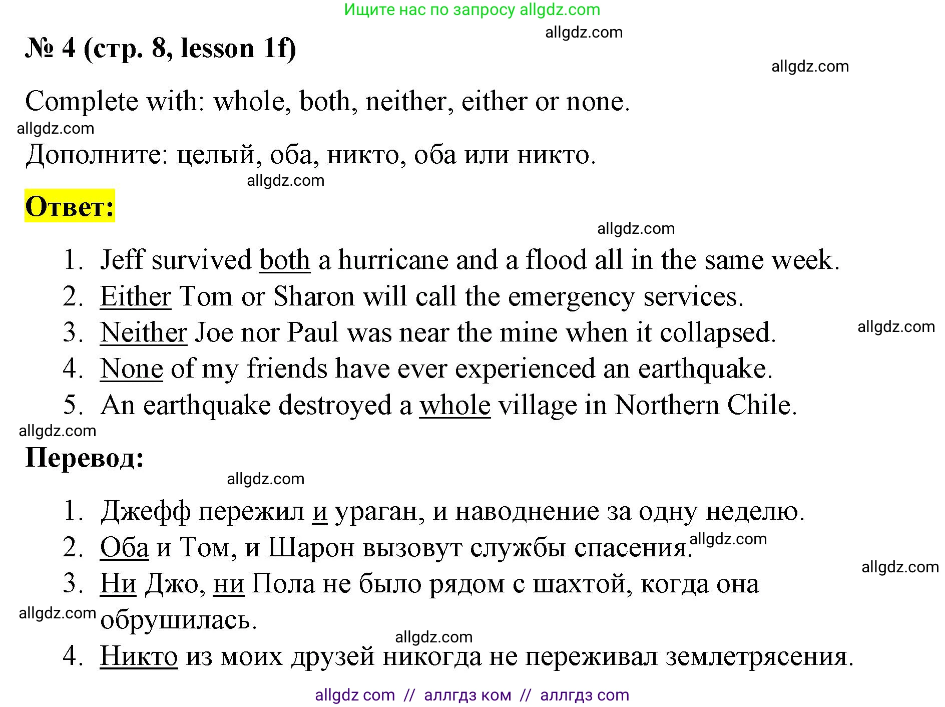 Английский язык (english), 8 класс Рабочая тетрадь (workbook), авторы: Баранова Ксения Михайловна (Baranova Ksenia), Дули Дженни (Dooley Jenny), Копылова Виктория Викторовна (Kopylova Victoria), Мильруд Радислав Петрович (Millrood Radislav), Эванс Вирджиния (Evans Virginia), издательство Просвещение, Москва, 2023, белого цвета, страница 8, номер 4, Решение 1 (2023-2027)