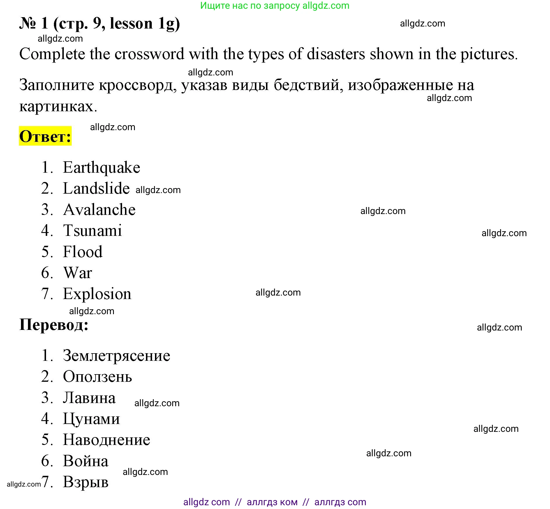 Английский язык (english), 8 класс Рабочая тетрадь (workbook), авторы: Баранова Ксения Михайловна (Baranova Ksenia), Дули Дженни (Dooley Jenny), Копылова Виктория Викторовна (Kopylova Victoria), Мильруд Радислав Петрович (Millrood Radislav), Эванс Вирджиния (Evans Virginia), издательство Просвещение, Москва, 2023, белого цвета, страница 9, номер 1, Решение 1 (2023-2027)