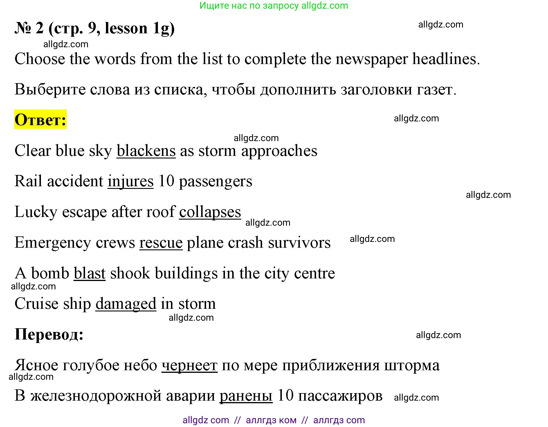 Английский язык (english), 8 класс Рабочая тетрадь (workbook), авторы: Баранова Ксения Михайловна (Baranova Ksenia), Дули Дженни (Dooley Jenny), Копылова Виктория Викторовна (Kopylova Victoria), Мильруд Радислав Петрович (Millrood Radislav), Эванс Вирджиния (Evans Virginia), издательство Просвещение, Москва, 2023, белого цвета, страница 9, номер 2, Решение 1 (2023-2027)