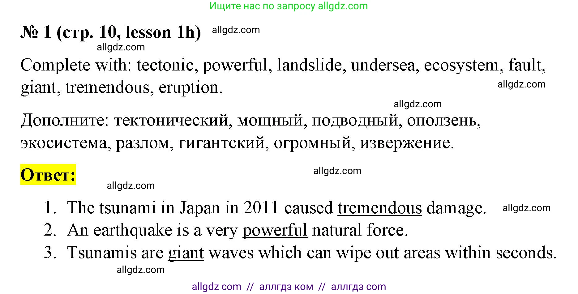 Английский язык (english), 8 класс Рабочая тетрадь (workbook), авторы: Баранова Ксения Михайловна (Baranova Ksenia), Дули Дженни (Dooley Jenny), Копылова Виктория Викторовна (Kopylova Victoria), Мильруд Радислав Петрович (Millrood Radislav), Эванс Вирджиния (Evans Virginia), издательство Просвещение, Москва, 2023, белого цвета, страница 10, номер 1, Решение 1 (2023-2027)