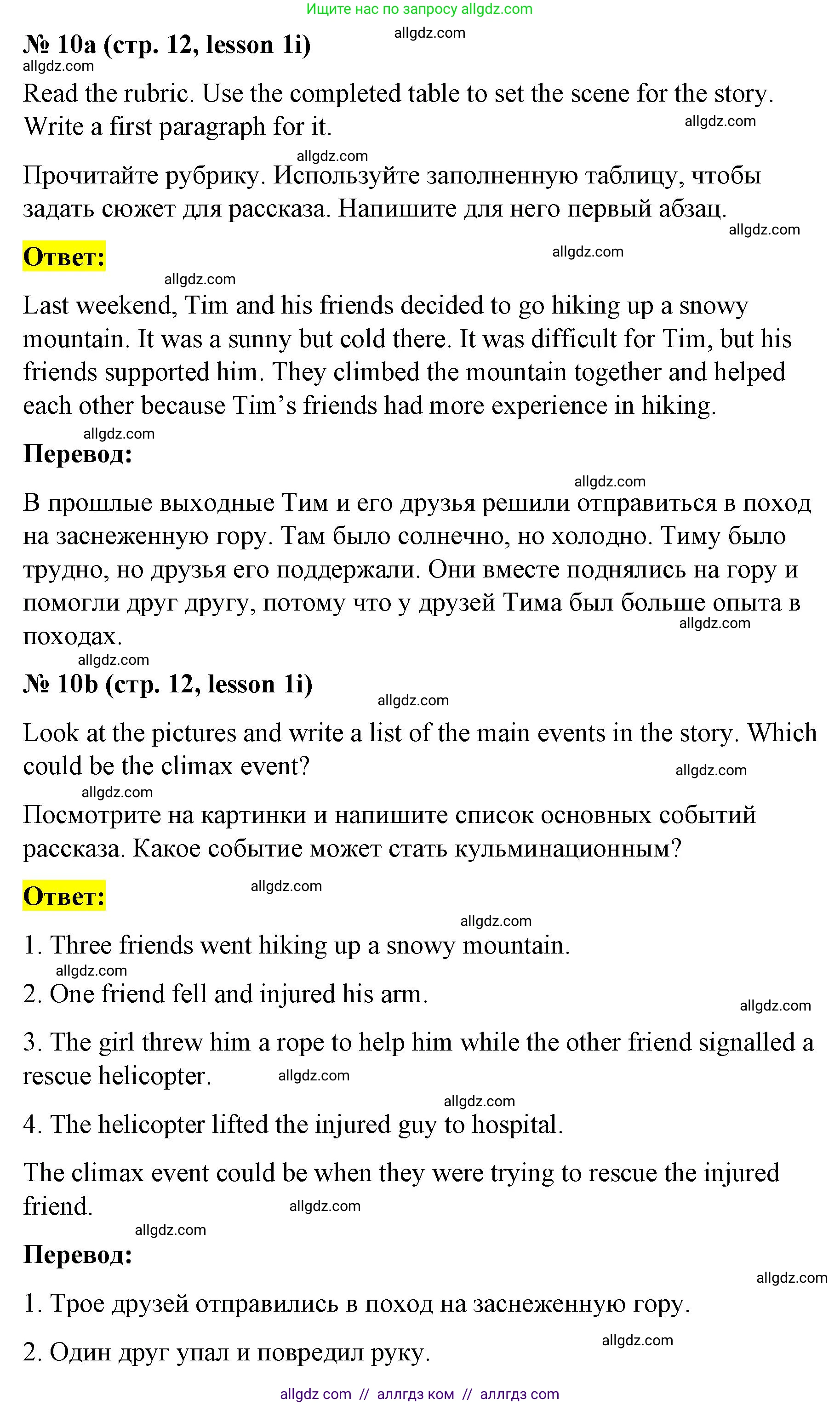 Английский язык (english), 8 класс Рабочая тетрадь (workbook), авторы: Баранова Ксения Михайловна (Baranova Ksenia), Дули Дженни (Dooley Jenny), Копылова Виктория Викторовна (Kopylova Victoria), Мильруд Радислав Петрович (Millrood Radislav), Эванс Вирджиния (Evans Virginia), издательство Просвещение, Москва, 2023, белого цвета, страница 12, номер 10, Решение 1 (2023-2027)