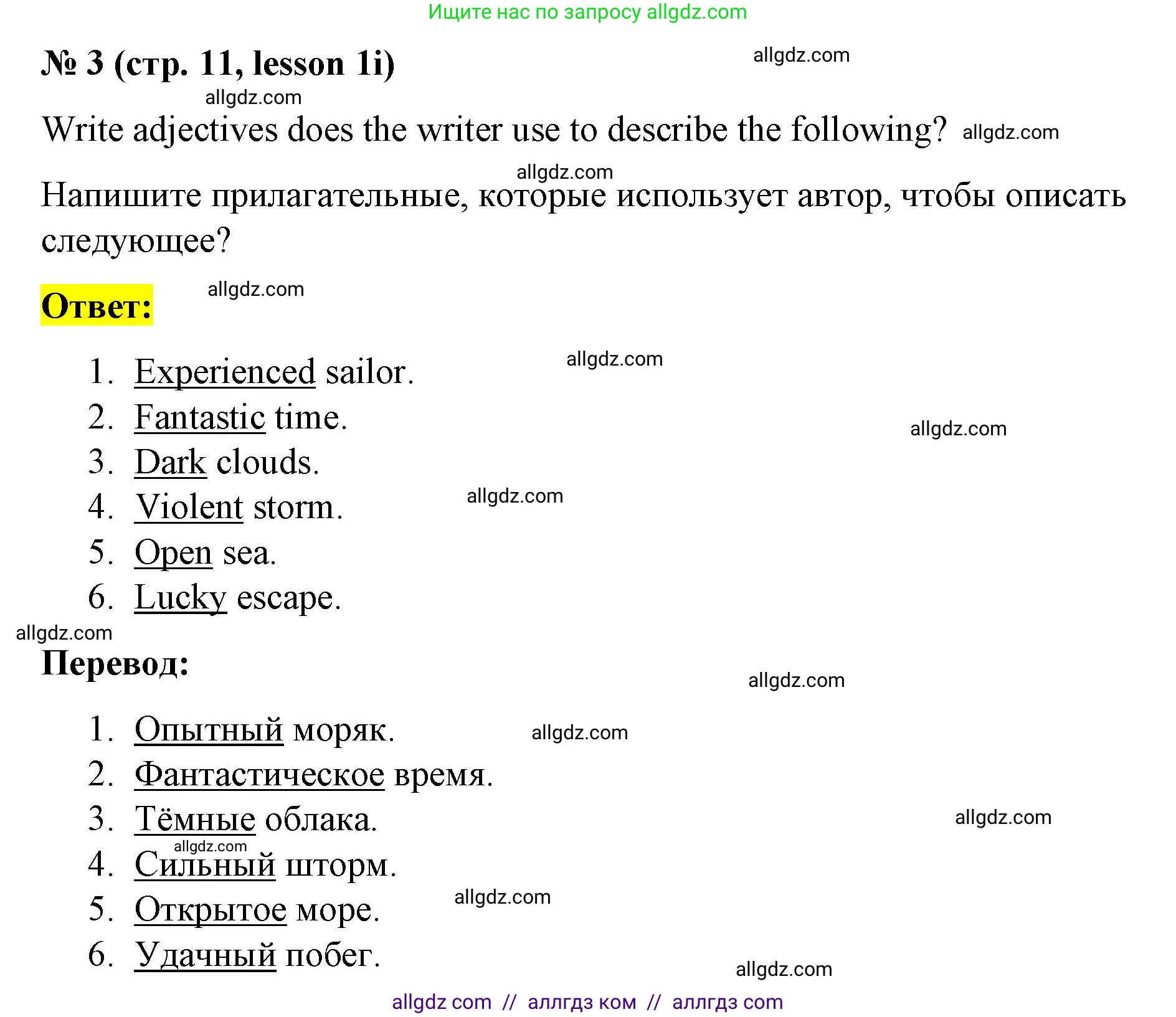 Английский язык (english), 8 класс Рабочая тетрадь (workbook), авторы: Баранова Ксения Михайловна (Baranova Ksenia), Дули Дженни (Dooley Jenny), Копылова Виктория Викторовна (Kopylova Victoria), Мильруд Радислав Петрович (Millrood Radislav), Эванс Вирджиния (Evans Virginia), издательство Просвещение, Москва, 2023, белого цвета, страница 11, номер 3, Решение 1 (2023-2027)