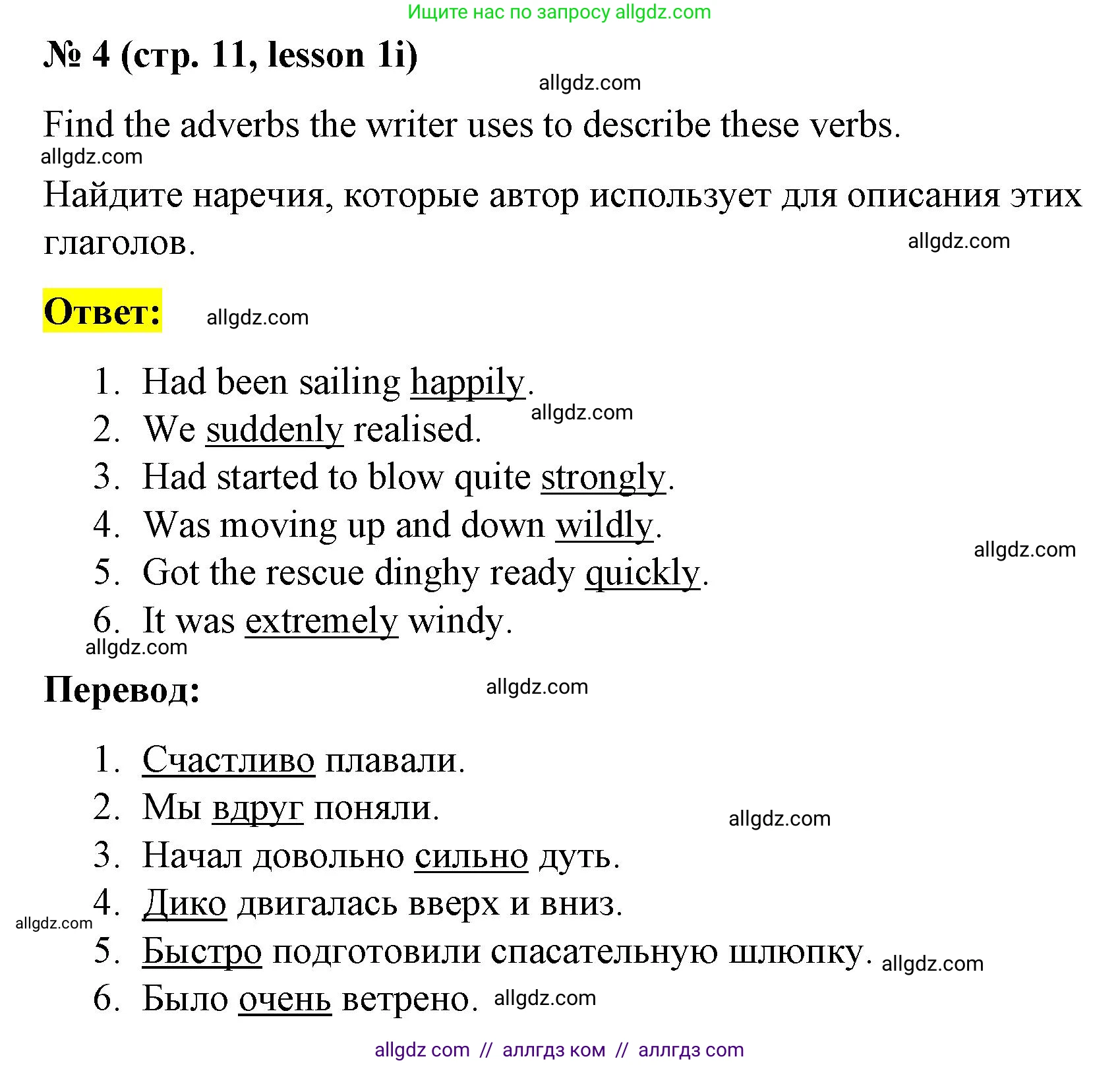 Английский язык (english), 8 класс Рабочая тетрадь (workbook), авторы: Баранова Ксения Михайловна (Baranova Ksenia), Дули Дженни (Dooley Jenny), Копылова Виктория Викторовна (Kopylova Victoria), Мильруд Радислав Петрович (Millrood Radislav), Эванс Вирджиния (Evans Virginia), издательство Просвещение, Москва, 2023, белого цвета, страница 11, номер 4, Решение 1 (2023-2027)