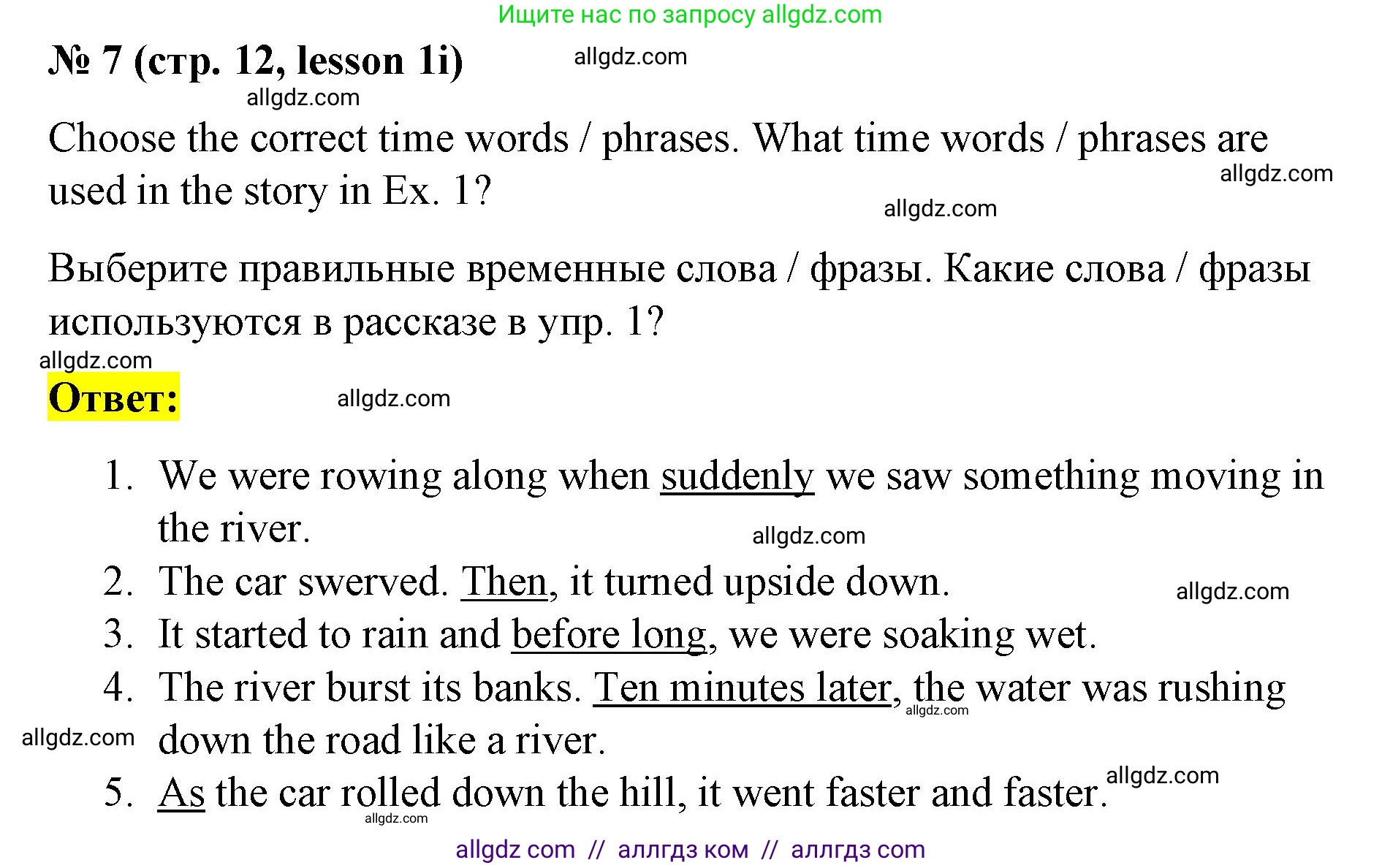 Английский язык (english), 8 класс Рабочая тетрадь (workbook), авторы: Баранова Ксения Михайловна (Baranova Ksenia), Дули Дженни (Dooley Jenny), Копылова Виктория Викторовна (Kopylova Victoria), Мильруд Радислав Петрович (Millrood Radislav), Эванс Вирджиния (Evans Virginia), издательство Просвещение, Москва, 2023, белого цвета, страница 12, номер 7, Решение 1 (2023-2027)
