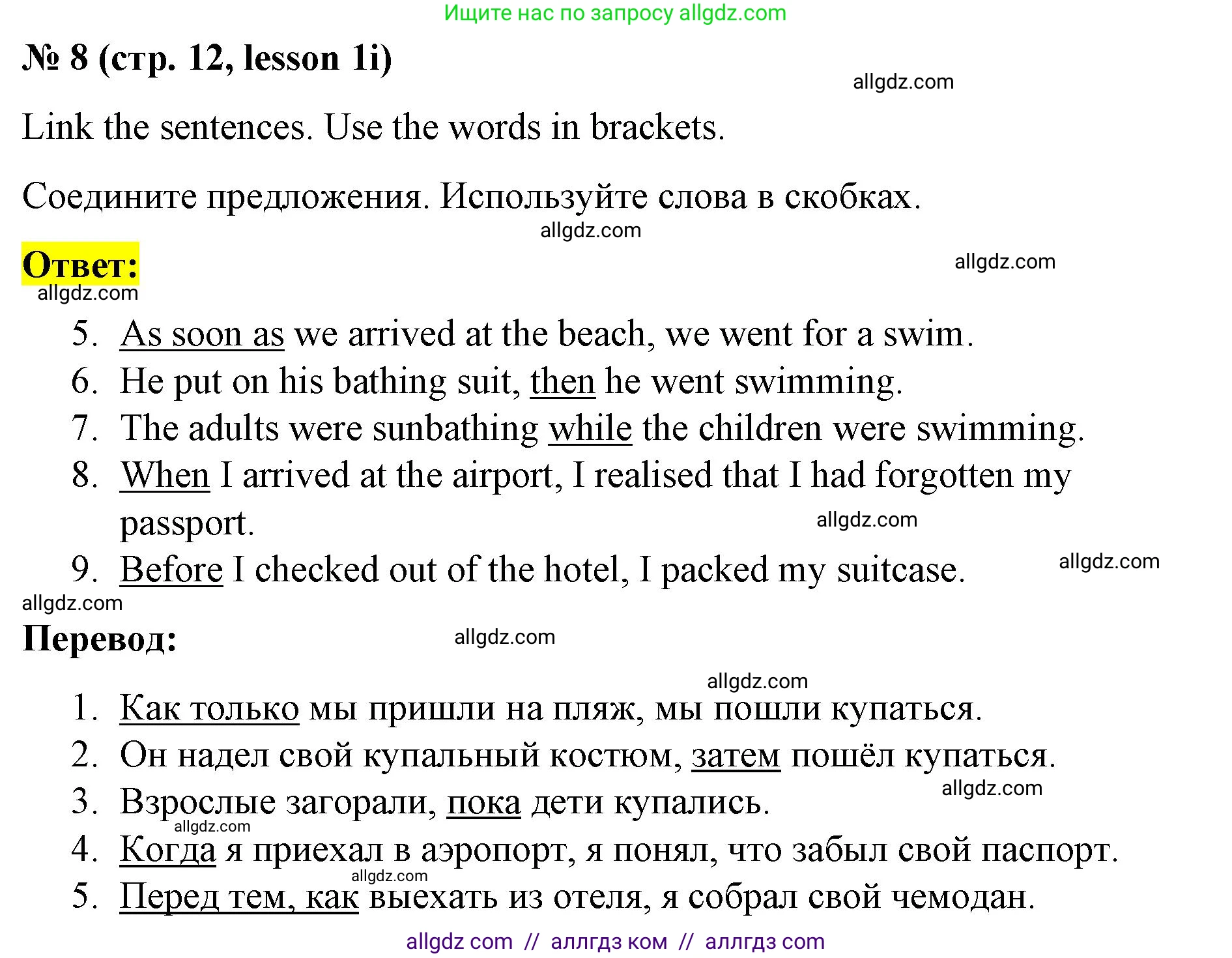 Английский язык (english), 8 класс Рабочая тетрадь (workbook), авторы: Баранова Ксения Михайловна (Baranova Ksenia), Дули Дженни (Dooley Jenny), Копылова Виктория Викторовна (Kopylova Victoria), Мильруд Радислав Петрович (Millrood Radislav), Эванс Вирджиния (Evans Virginia), издательство Просвещение, Москва, 2023, белого цвета, страница 12, номер 8, Решение 1 (2023-2027)