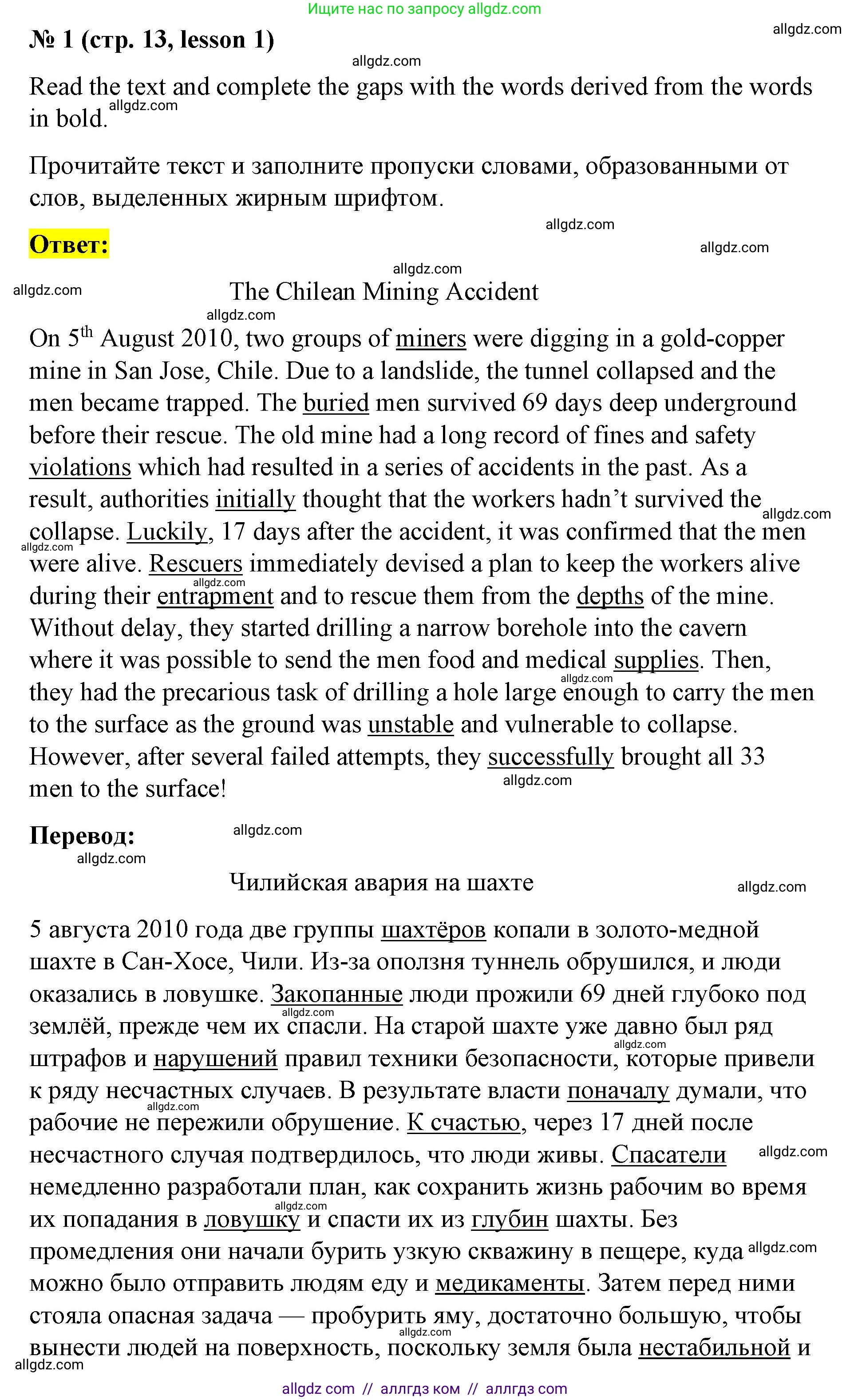 Английский язык (english), 8 класс Рабочая тетрадь (workbook), авторы: Баранова Ксения Михайловна (Baranova Ksenia), Дули Дженни (Dooley Jenny), Копылова Виктория Викторовна (Kopylova Victoria), Мильруд Радислав Петрович (Millrood Radislav), Эванс Вирджиния (Evans Virginia), издательство Просвещение, Москва, 2023, белого цвета, страница 13, номер 1, Решение 1 (2023-2027)