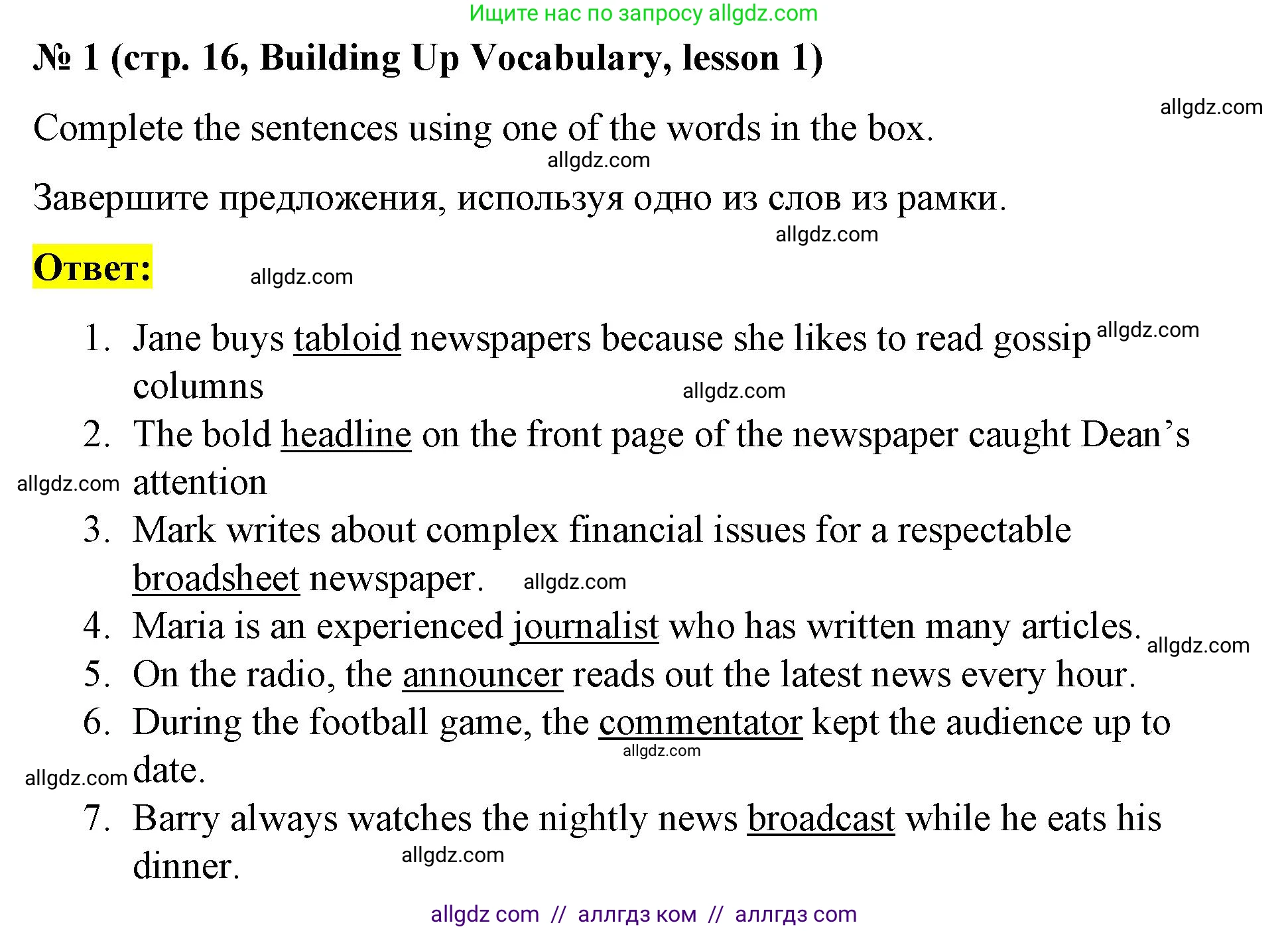 Английский язык (english), 8 класс Рабочая тетрадь (workbook), авторы: Баранова Ксения Михайловна (Baranova Ksenia), Дули Дженни (Dooley Jenny), Копылова Виктория Викторовна (Kopylova Victoria), Мильруд Радислав Петрович (Millrood Radislav), Эванс Вирджиния (Evans Virginia), издательство Просвещение, Москва, 2023, белого цвета, страница 16, номер 1, Решение 1 (2023-2027)