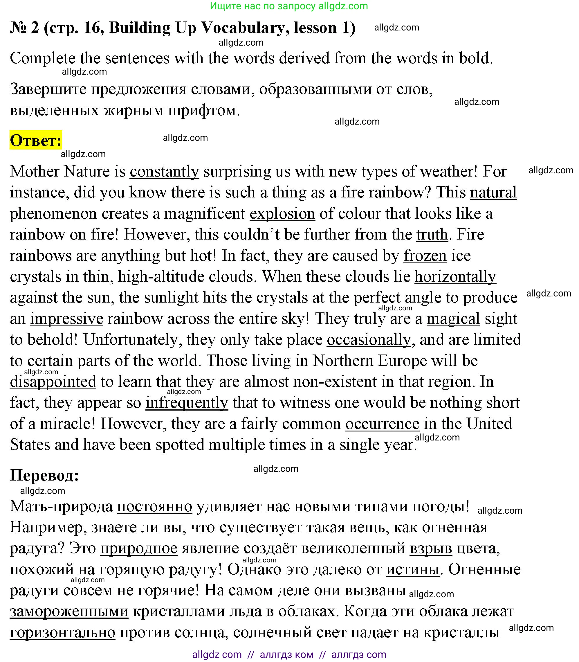 Английский язык (english), 8 класс Рабочая тетрадь (workbook), авторы: Баранова Ксения Михайловна (Baranova Ksenia), Дули Дженни (Dooley Jenny), Копылова Виктория Викторовна (Kopylova Victoria), Мильруд Радислав Петрович (Millrood Radislav), Эванс Вирджиния (Evans Virginia), издательство Просвещение, Москва, 2023, белого цвета, страница 16, номер 2, Решение 1 (2023-2027)