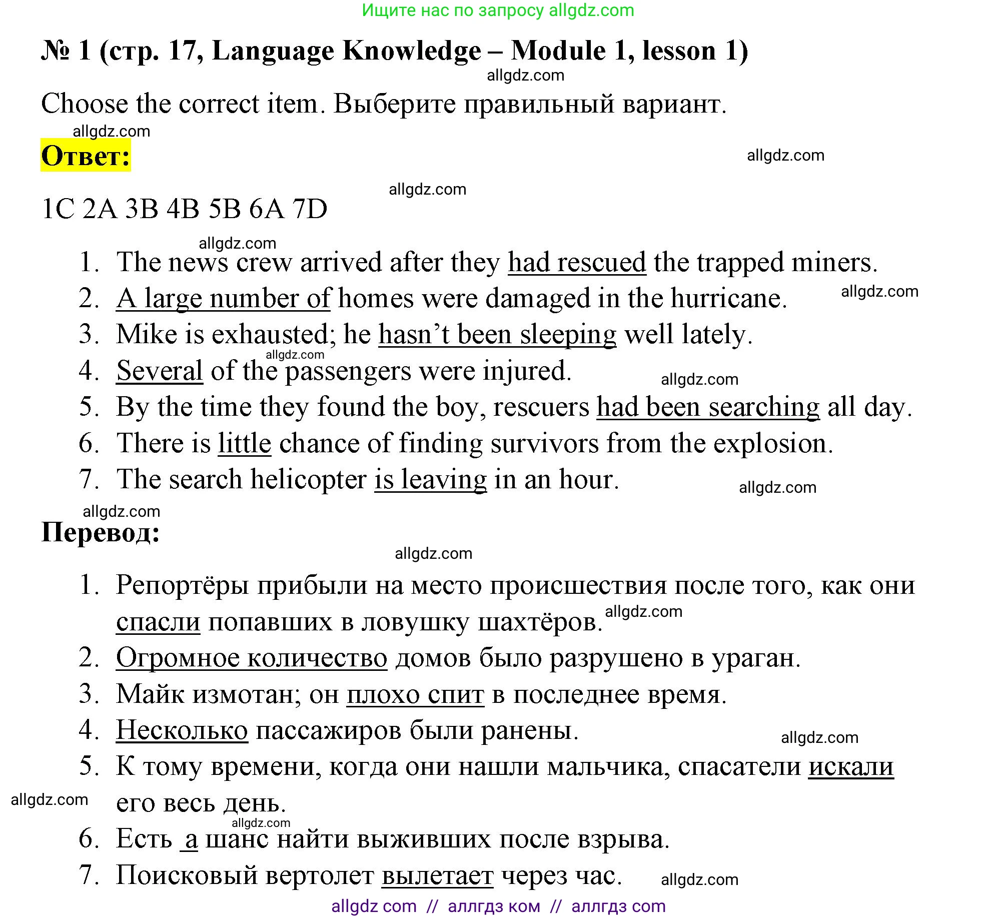 Английский язык (english), 8 класс Рабочая тетрадь (workbook), авторы: Баранова Ксения Михайловна (Baranova Ksenia), Дули Дженни (Dooley Jenny), Копылова Виктория Викторовна (Kopylova Victoria), Мильруд Радислав Петрович (Millrood Radislav), Эванс Вирджиния (Evans Virginia), издательство Просвещение, Москва, 2023, белого цвета, страница 17, номер 1, Решение 1 (2023-2027)
