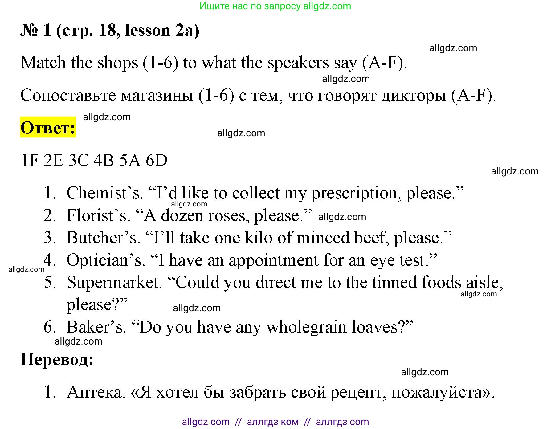 Английский язык (english), 8 класс Рабочая тетрадь (workbook), авторы: Баранова Ксения Михайловна (Baranova Ksenia), Дули Дженни (Dooley Jenny), Копылова Виктория Викторовна (Kopylova Victoria), Мильруд Радислав Петрович (Millrood Radislav), Эванс Вирджиния (Evans Virginia), издательство Просвещение, Москва, 2023, белого цвета, страница 18, номер 1, Решение 1 (2023-2027)