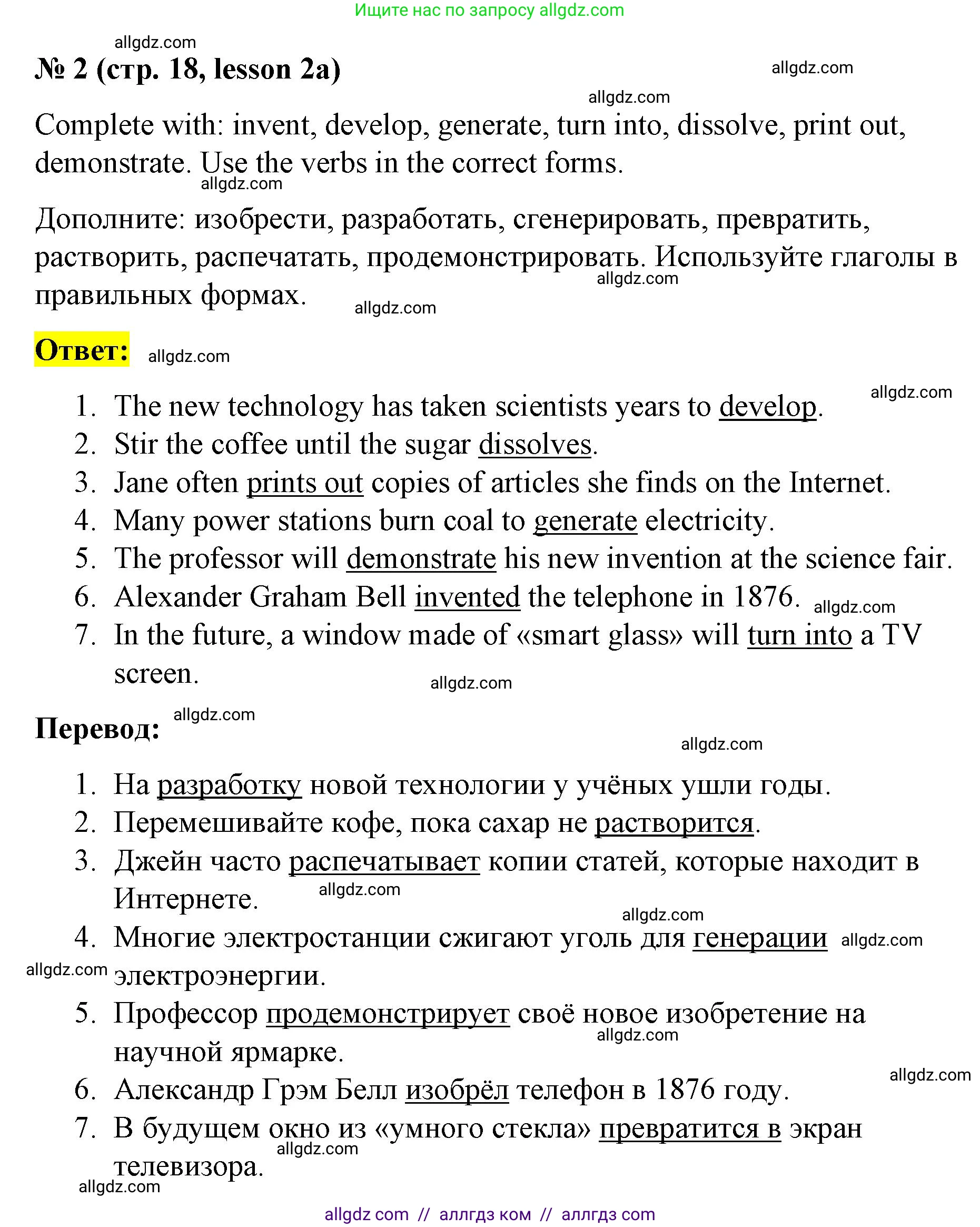 Английский язык (english), 8 класс Рабочая тетрадь (workbook), авторы: Баранова Ксения Михайловна (Baranova Ksenia), Дули Дженни (Dooley Jenny), Копылова Виктория Викторовна (Kopylova Victoria), Мильруд Радислав Петрович (Millrood Radislav), Эванс Вирджиния (Evans Virginia), издательство Просвещение, Москва, 2023, белого цвета, страница 18, номер 2, Решение 1 (2023-2027)