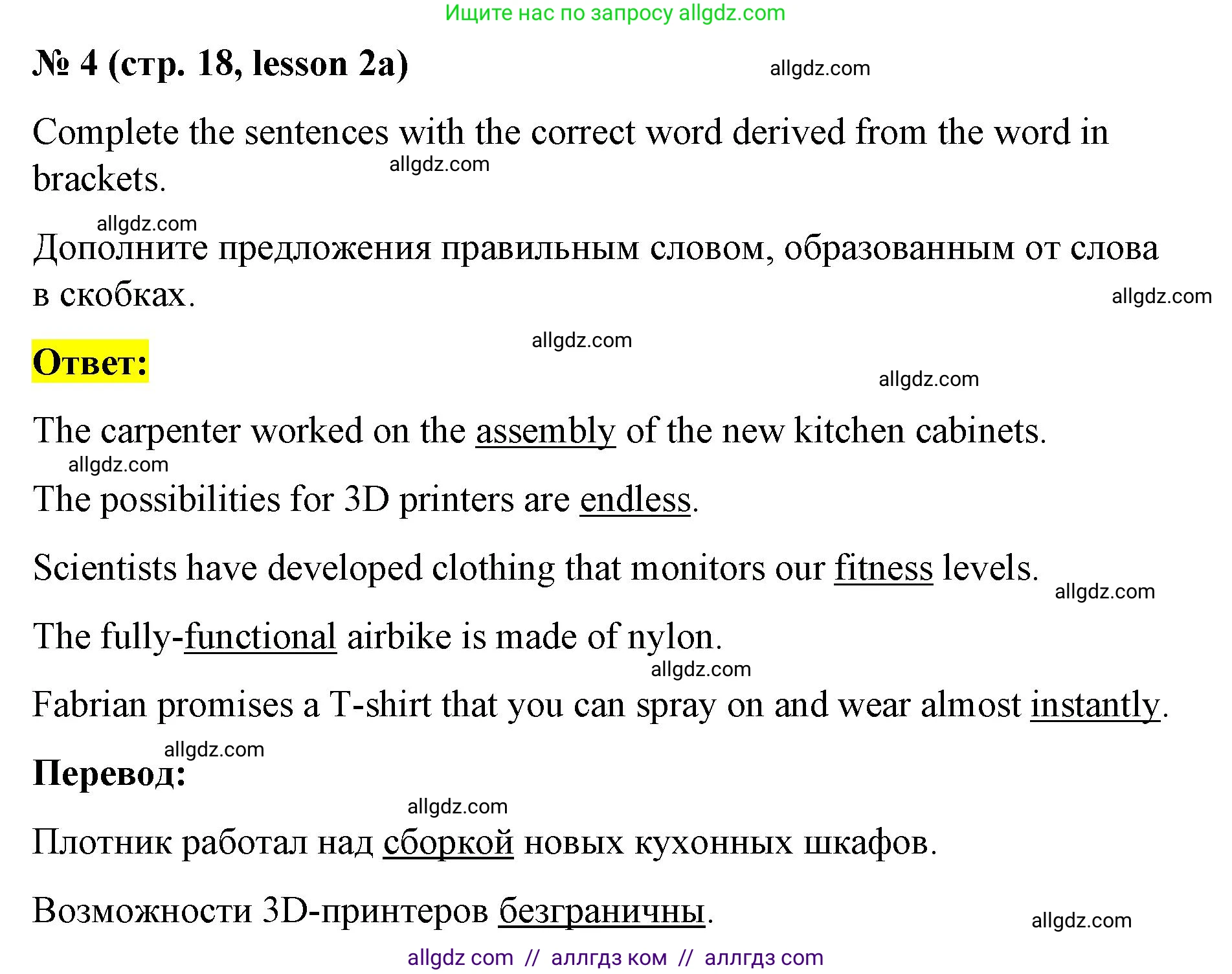 Английский язык (english), 8 класс Рабочая тетрадь (workbook), авторы: Баранова Ксения Михайловна (Baranova Ksenia), Дули Дженни (Dooley Jenny), Копылова Виктория Викторовна (Kopylova Victoria), Мильруд Радислав Петрович (Millrood Radislav), Эванс Вирджиния (Evans Virginia), издательство Просвещение, Москва, 2023, белого цвета, страница 18, номер 4, Решение 1 (2023-2027)