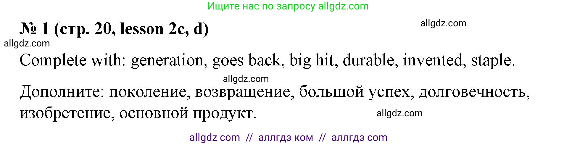 Английский язык (english), 8 класс Рабочая тетрадь (workbook), авторы: Баранова Ксения Михайловна (Baranova Ksenia), Дули Дженни (Dooley Jenny), Копылова Виктория Викторовна (Kopylova Victoria), Мильруд Радислав Петрович (Millrood Radislav), Эванс Вирджиния (Evans Virginia), издательство Просвещение, Москва, 2023, белого цвета, страница 20, номер 1, Решение 1 (2023-2027)