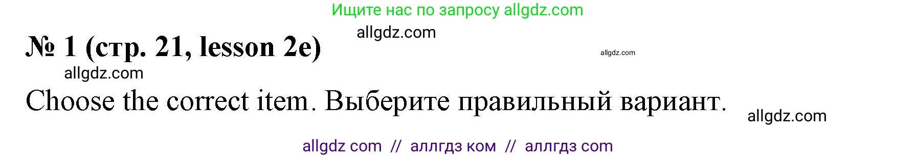 Английский язык (english), 8 класс Рабочая тетрадь (workbook), авторы: Баранова Ксения Михайловна (Baranova Ksenia), Дули Дженни (Dooley Jenny), Копылова Виктория Викторовна (Kopylova Victoria), Мильруд Радислав Петрович (Millrood Radislav), Эванс Вирджиния (Evans Virginia), издательство Просвещение, Москва, 2023, белого цвета, страница 21, номер 1, Решение 1 (2023-2027)