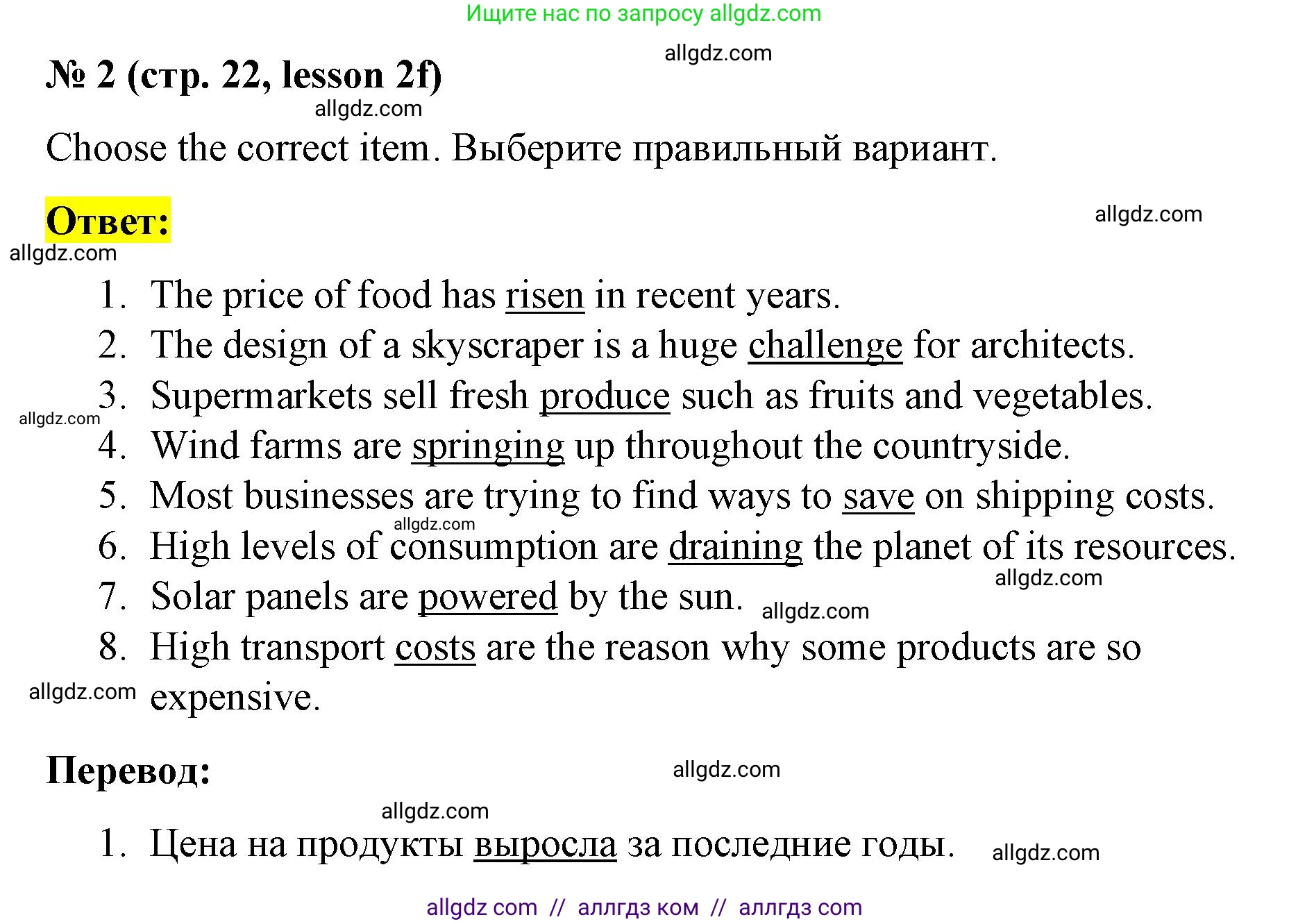 Английский язык (english), 8 класс Рабочая тетрадь (workbook), авторы: Баранова Ксения Михайловна (Baranova Ksenia), Дули Дженни (Dooley Jenny), Копылова Виктория Викторовна (Kopylova Victoria), Мильруд Радислав Петрович (Millrood Radislav), Эванс Вирджиния (Evans Virginia), издательство Просвещение, Москва, 2023, белого цвета, страница 22, номер 2, Решение 1 (2023-2027)