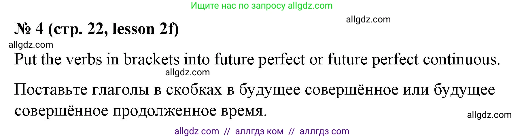 Английский язык (english), 8 класс Рабочая тетрадь (workbook), авторы: Баранова Ксения Михайловна (Baranova Ksenia), Дули Дженни (Dooley Jenny), Копылова Виктория Викторовна (Kopylova Victoria), Мильруд Радислав Петрович (Millrood Radislav), Эванс Вирджиния (Evans Virginia), издательство Просвещение, Москва, 2023, белого цвета, страница 22, номер 4, Решение 1 (2023-2027)