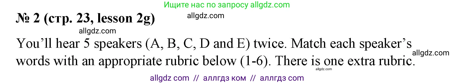 Английский язык (english), 8 класс Рабочая тетрадь (workbook), авторы: Баранова Ксения Михайловна (Baranova Ksenia), Дули Дженни (Dooley Jenny), Копылова Виктория Викторовна (Kopylova Victoria), Мильруд Радислав Петрович (Millrood Radislav), Эванс Вирджиния (Evans Virginia), издательство Просвещение, Москва, 2023, белого цвета, страница 23, номер 2, Решение 1 (2023-2027)