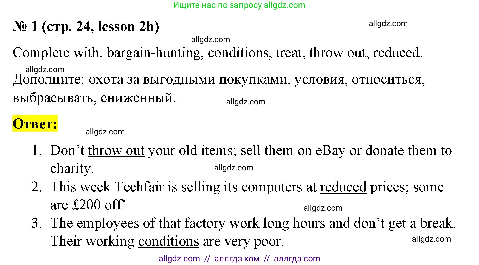 Английский язык (english), 8 класс Рабочая тетрадь (workbook), авторы: Баранова Ксения Михайловна (Baranova Ksenia), Дули Дженни (Dooley Jenny), Копылова Виктория Викторовна (Kopylova Victoria), Мильруд Радислав Петрович (Millrood Radislav), Эванс Вирджиния (Evans Virginia), издательство Просвещение, Москва, 2023, белого цвета, страница 24, номер 1, Решение 1 (2023-2027)